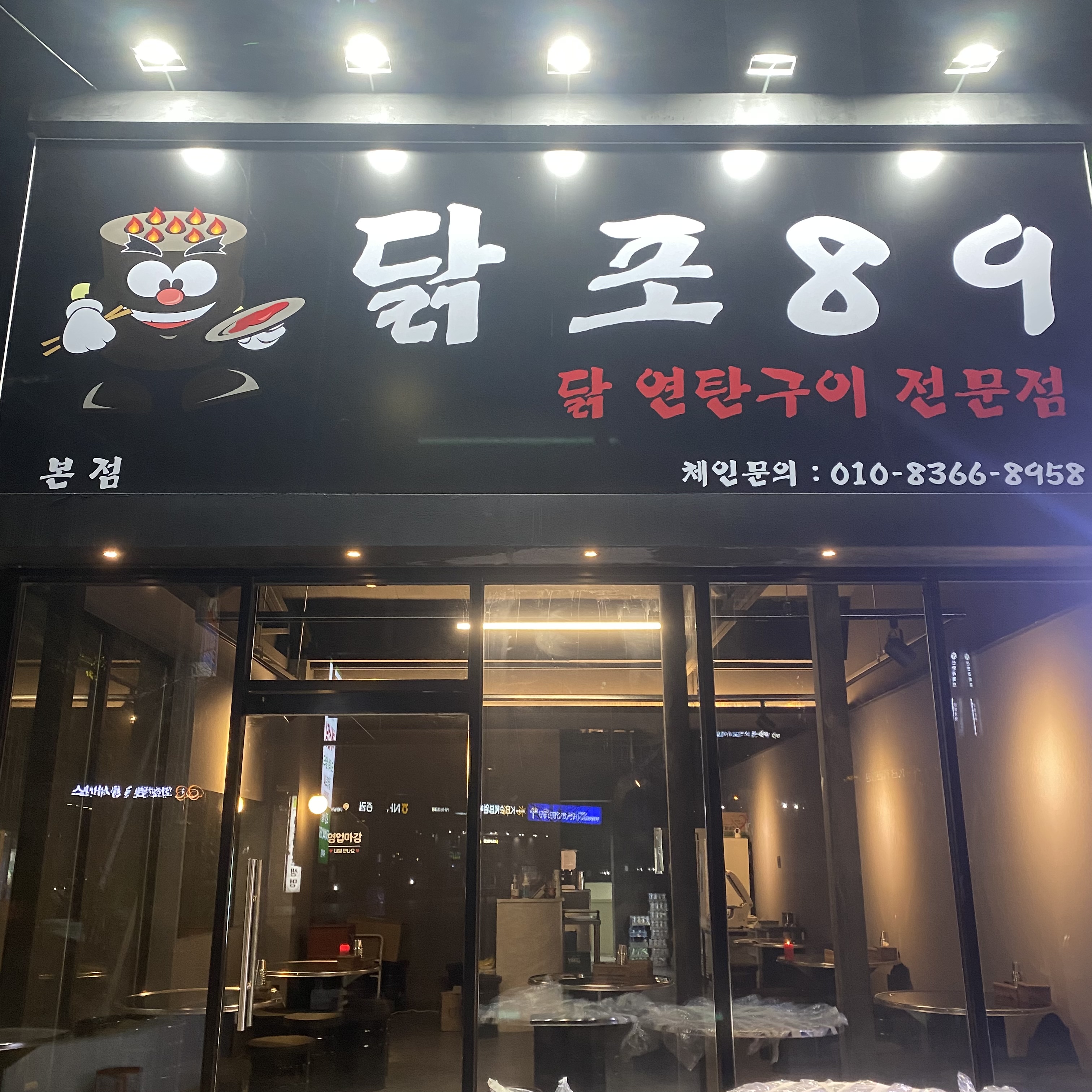 닭포89