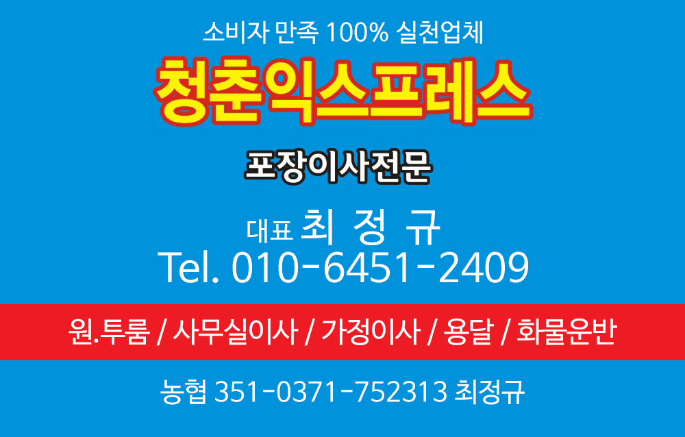 경산이사 청춘익스프레스