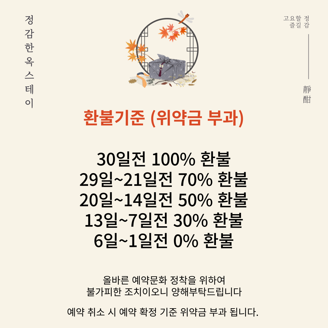 정감한옥스테이 반려동물 동반 애견카페