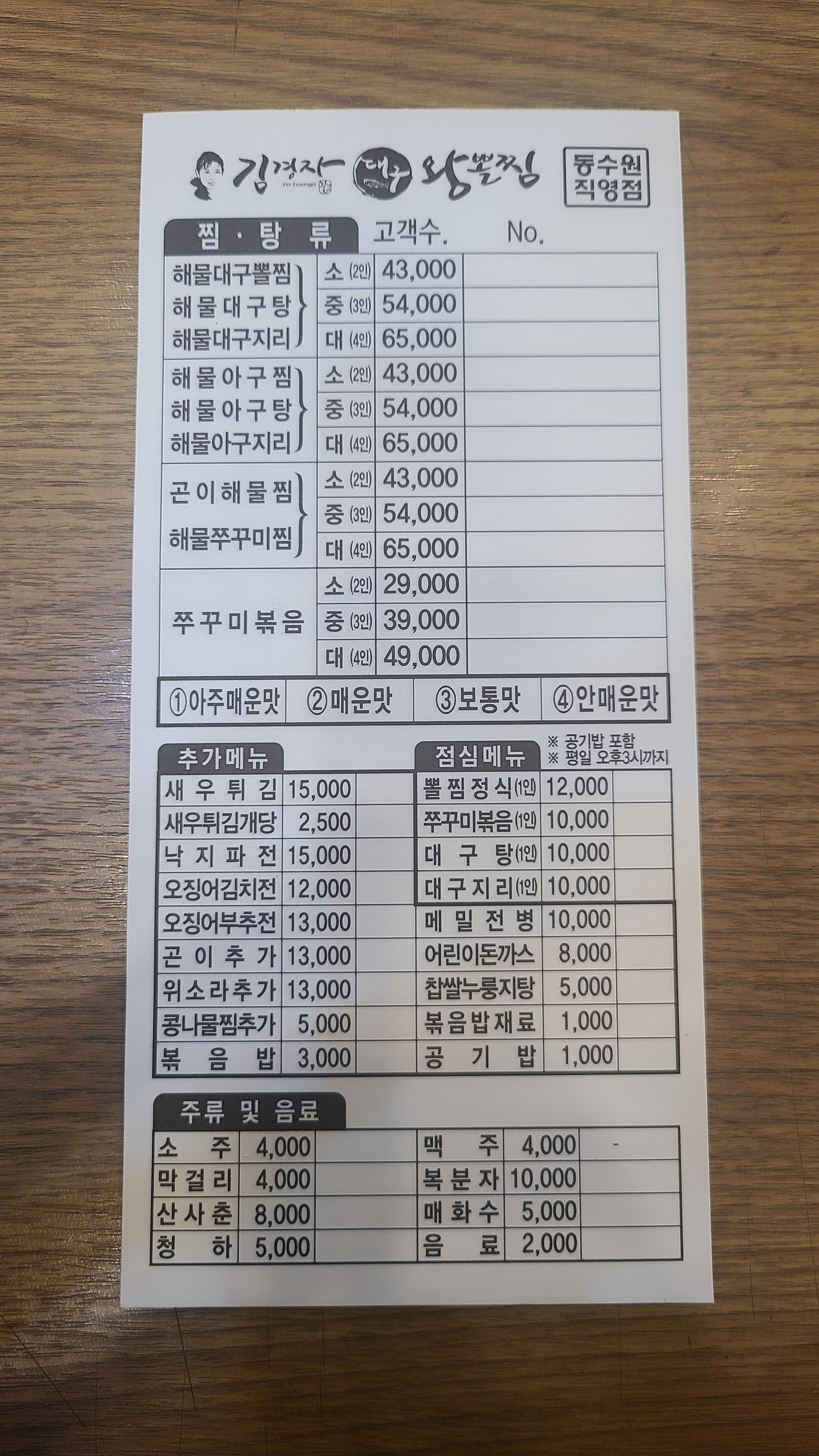 김경자소문난대구왕뽈찜 동수원직영점