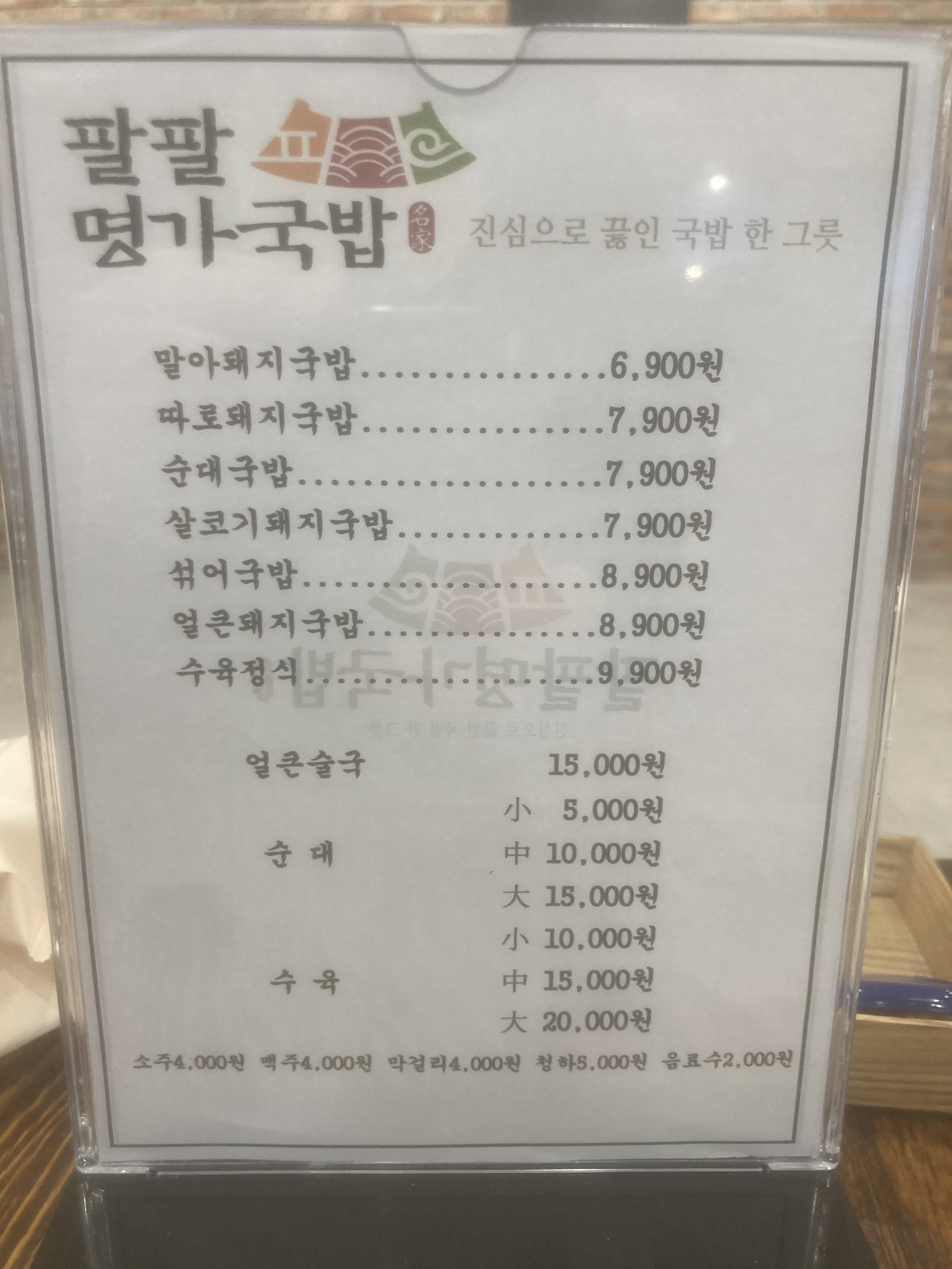 팔팔명가국밥 옥산점