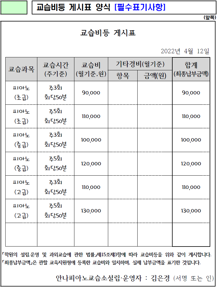 안나피아노교습소