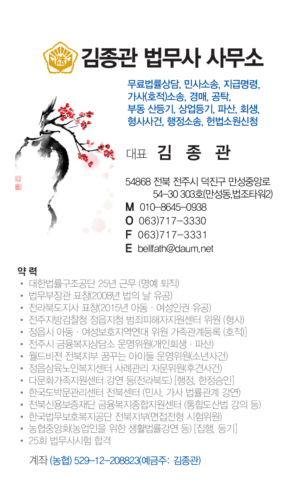 법무사 김종관 사무소