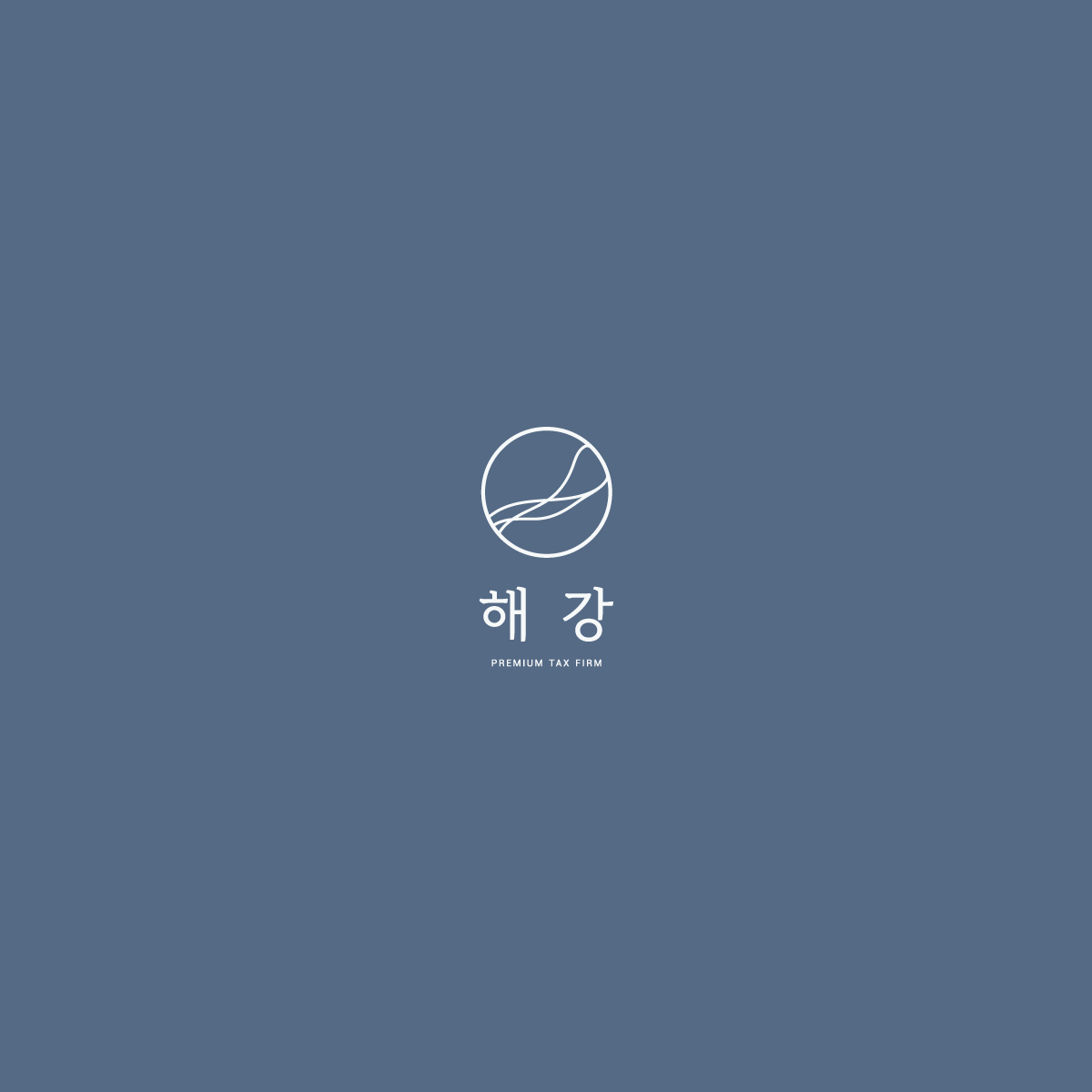 세무회계 해강