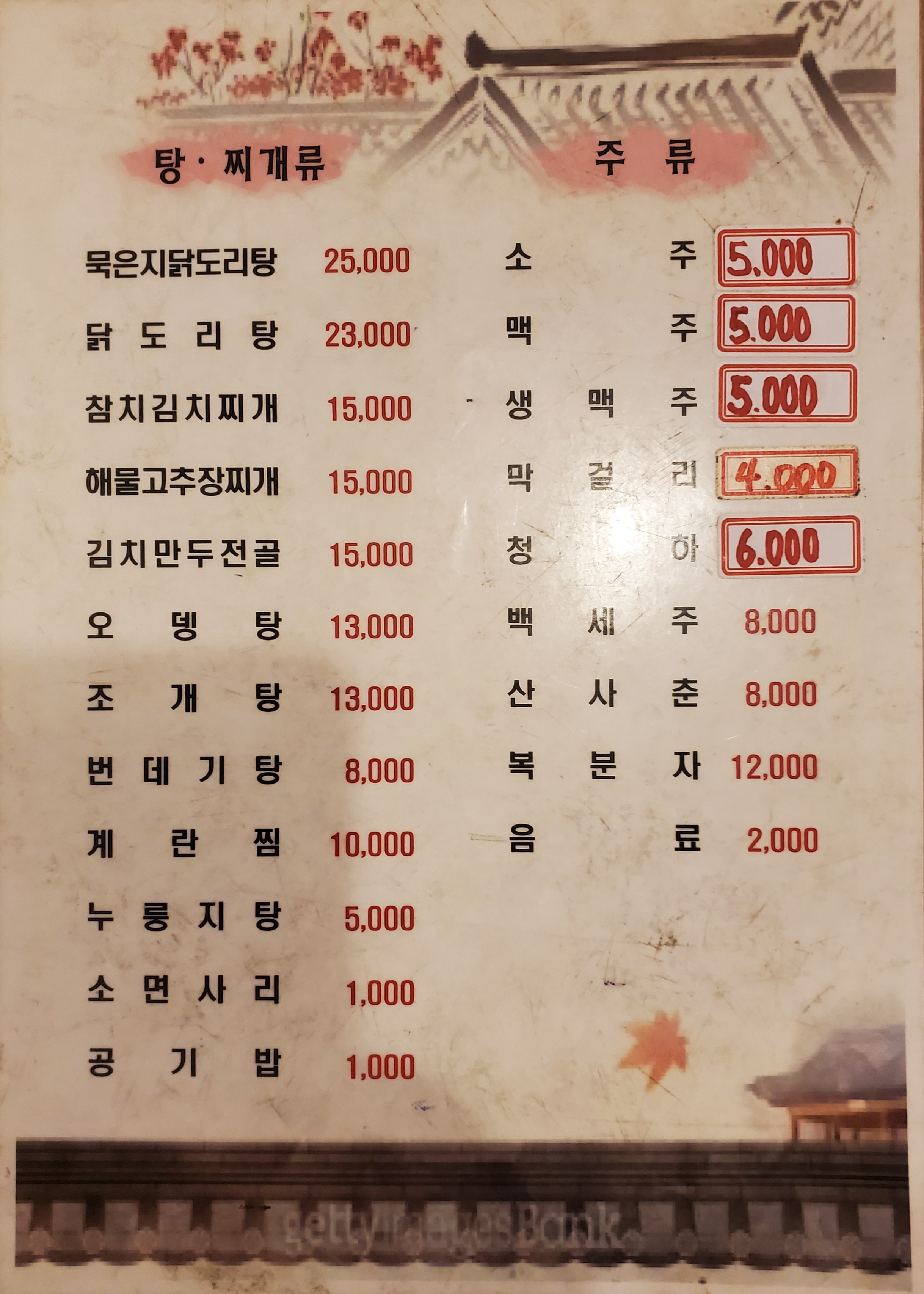도솔마을민속주점