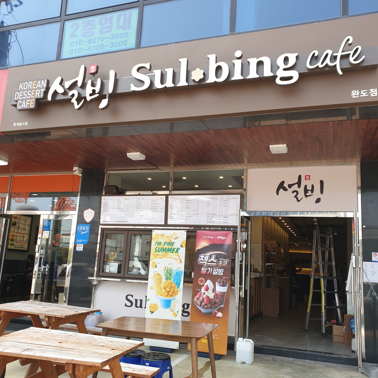 설빙 완도점