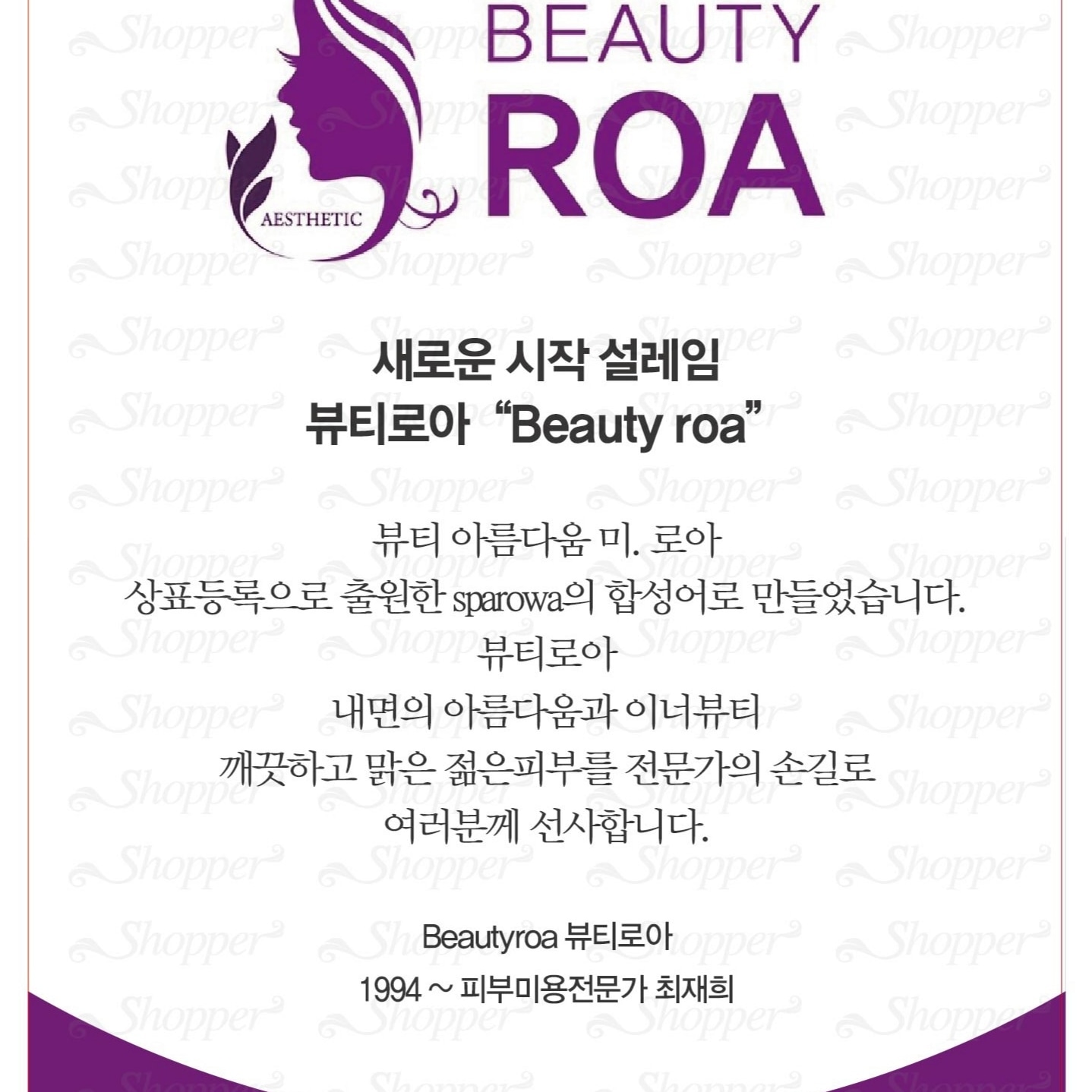 뷰티로아