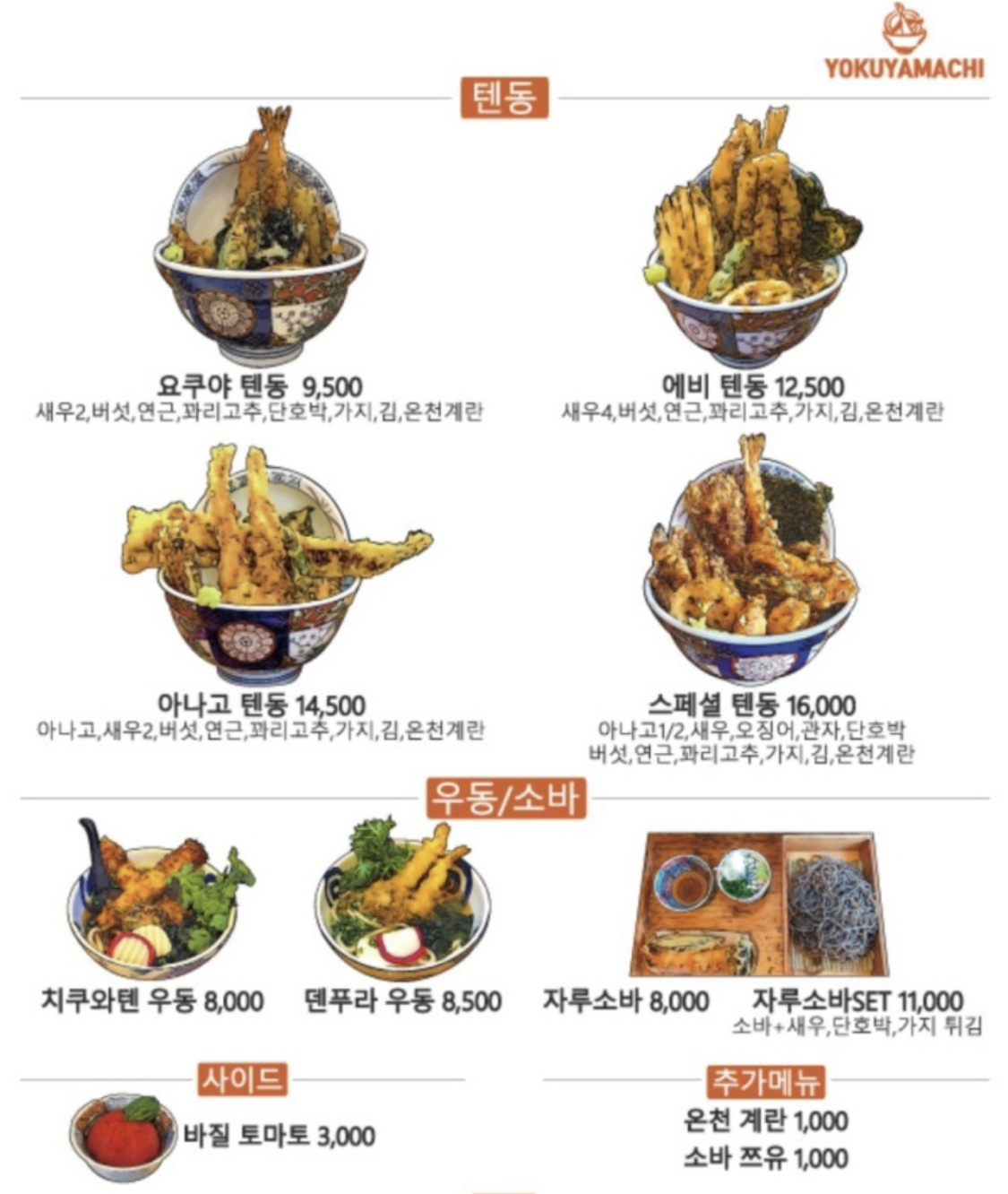 요쿠야마치 이미지