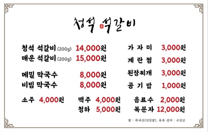 청석석갈비