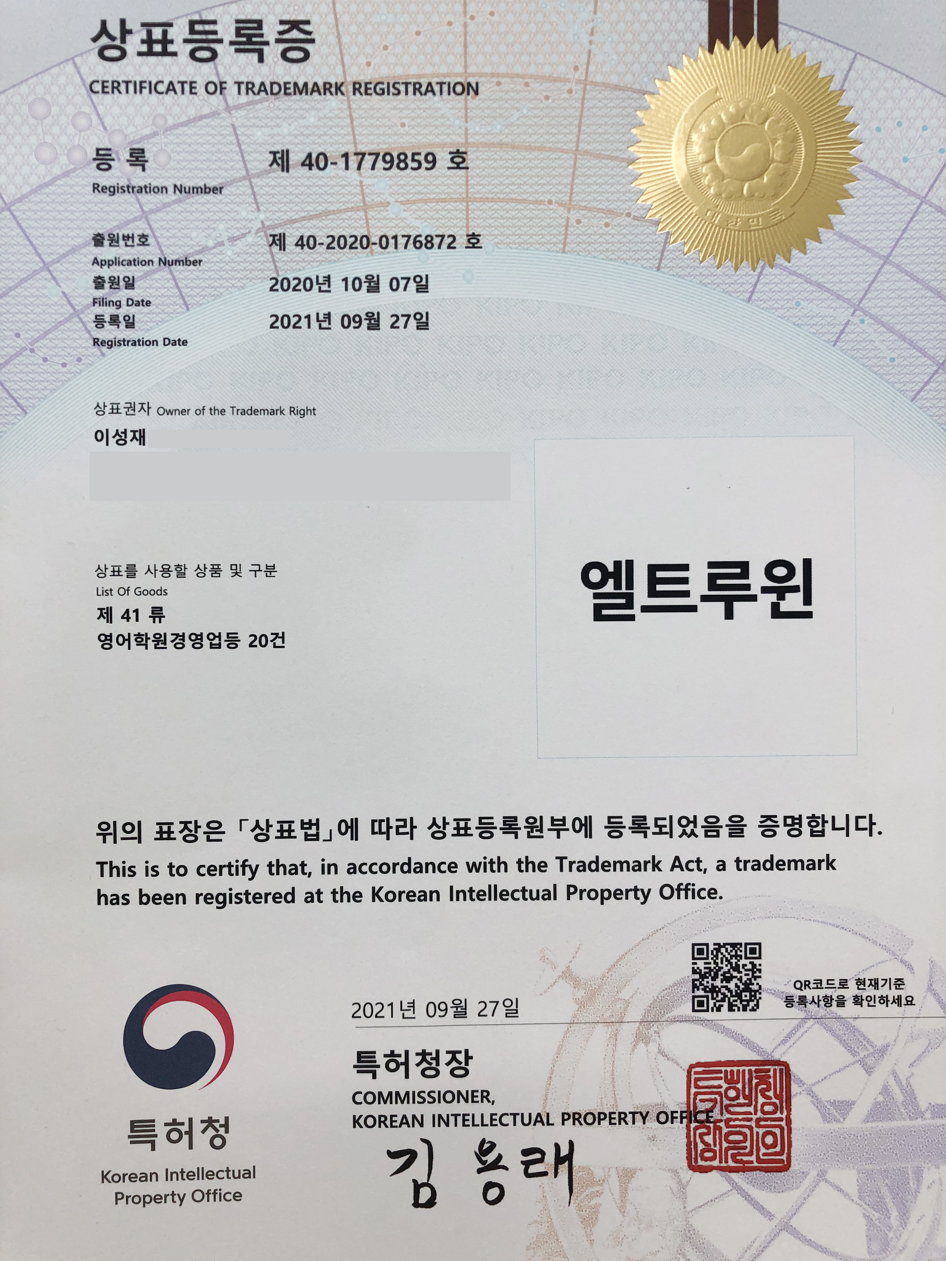엘트루윈영어학원