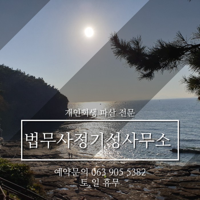 법무사 정기성 사무소