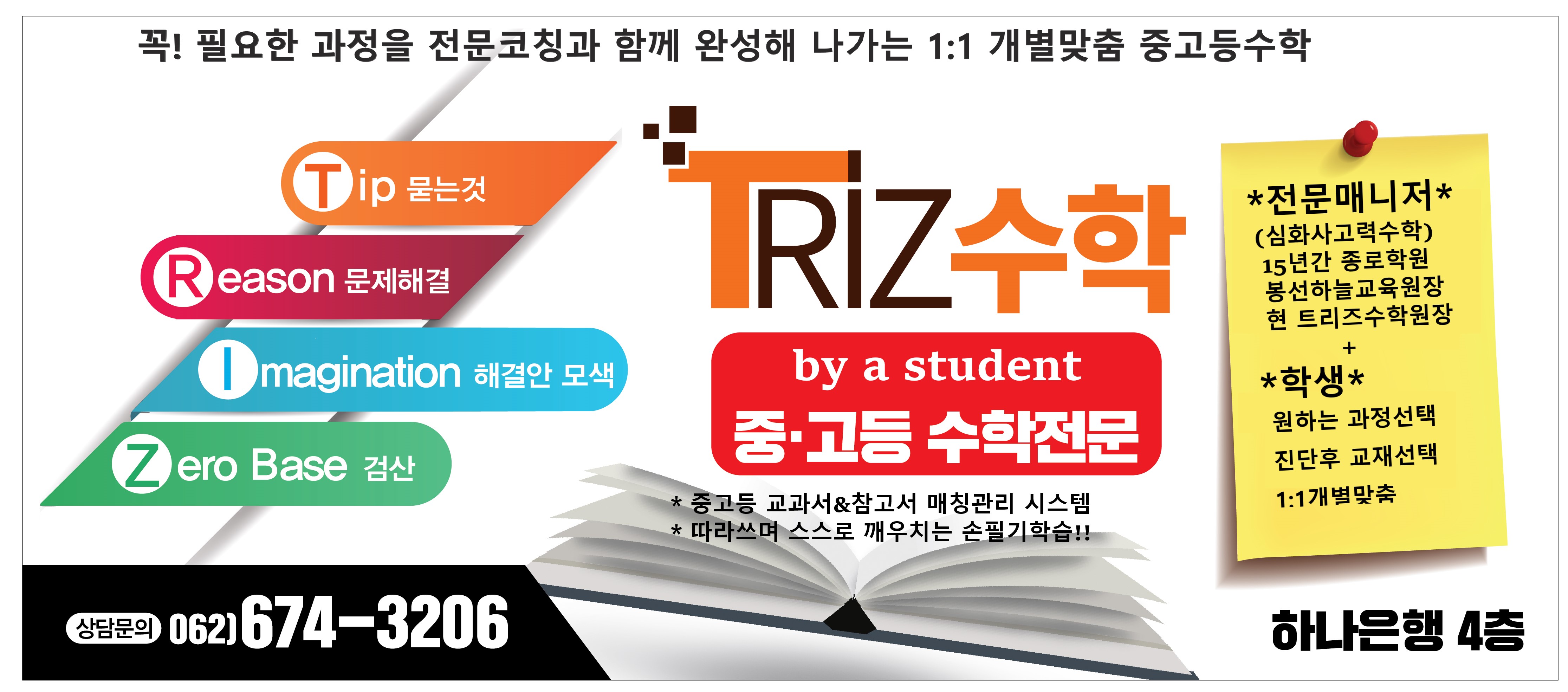 트리즈수학