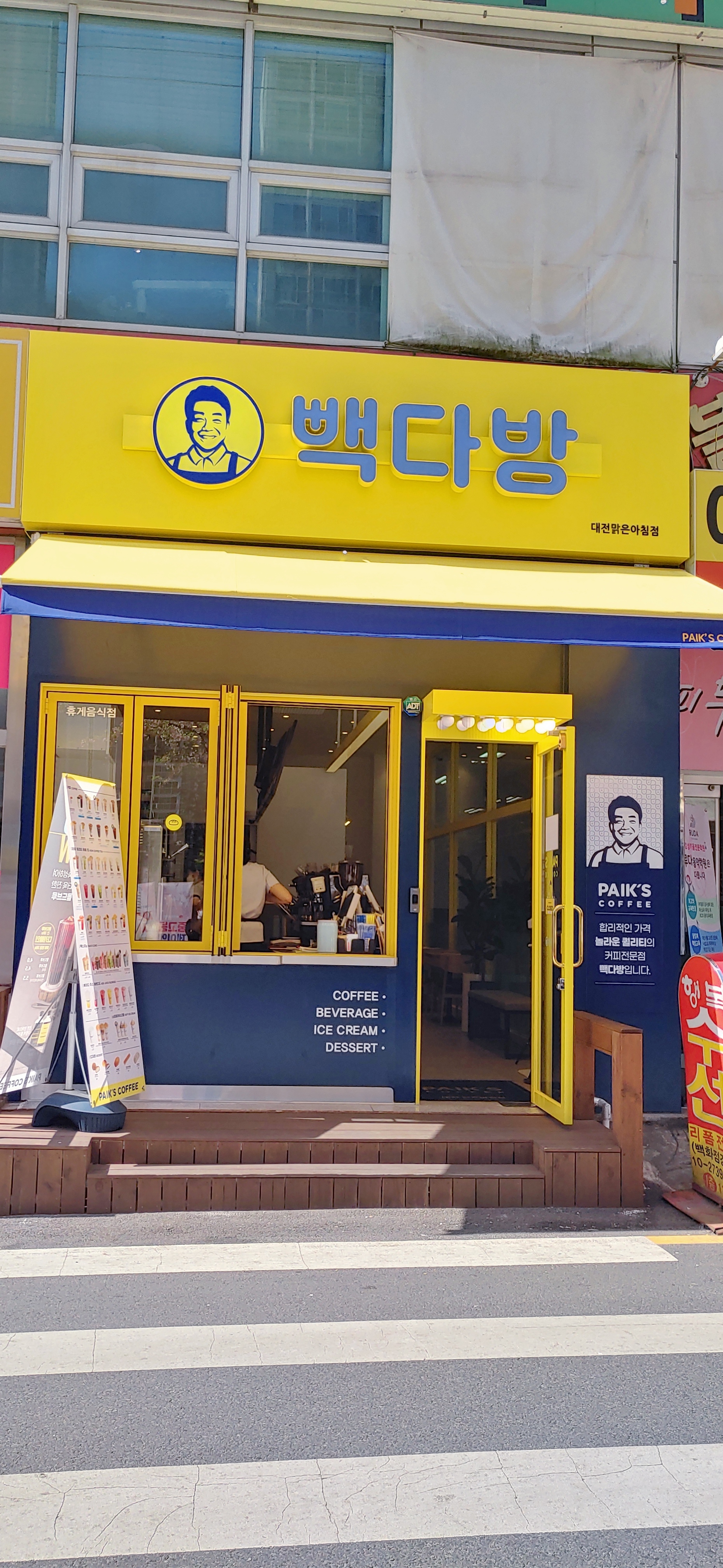 빽다방 대전맑은아침점