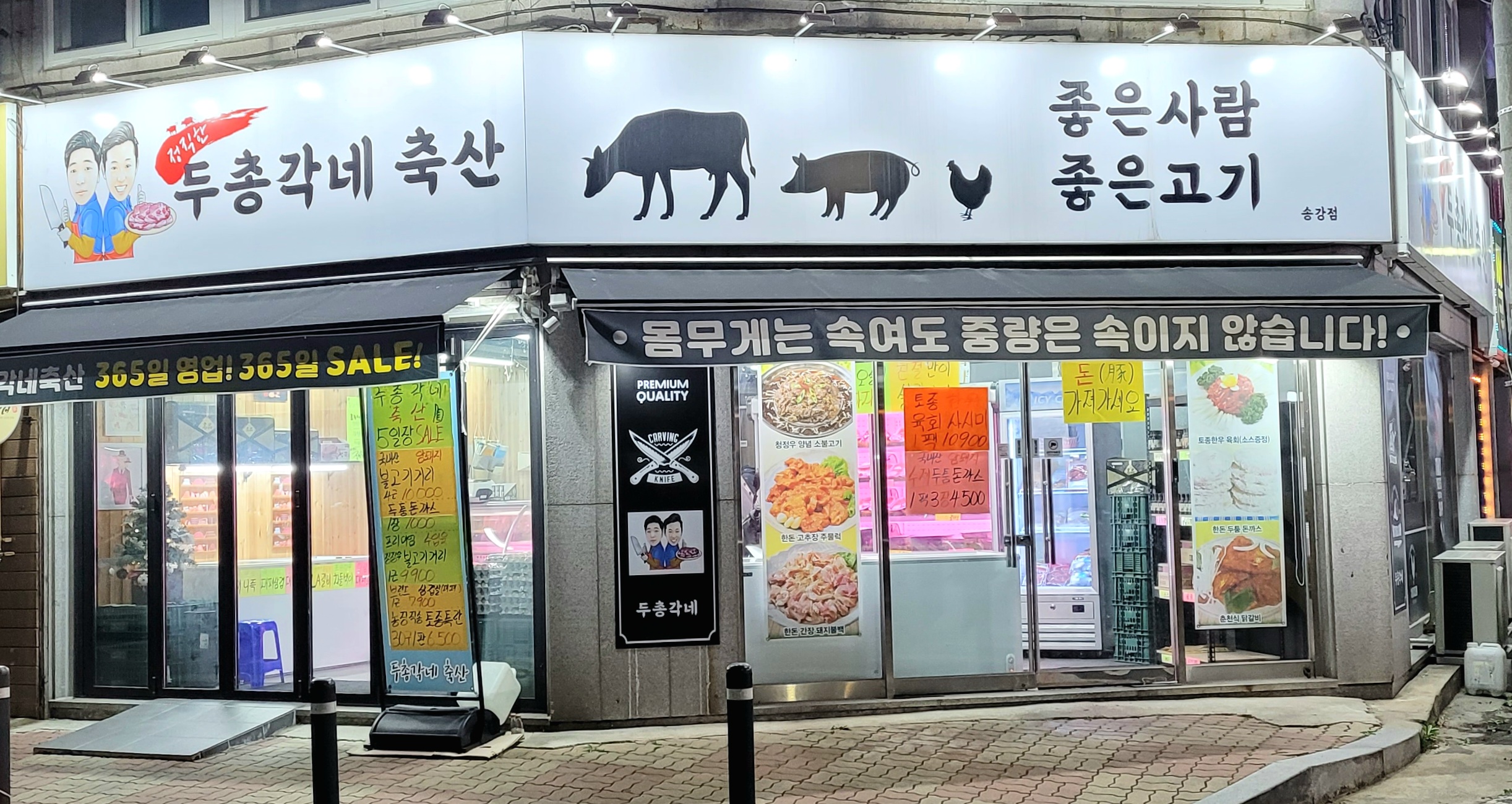 두총각네 축산