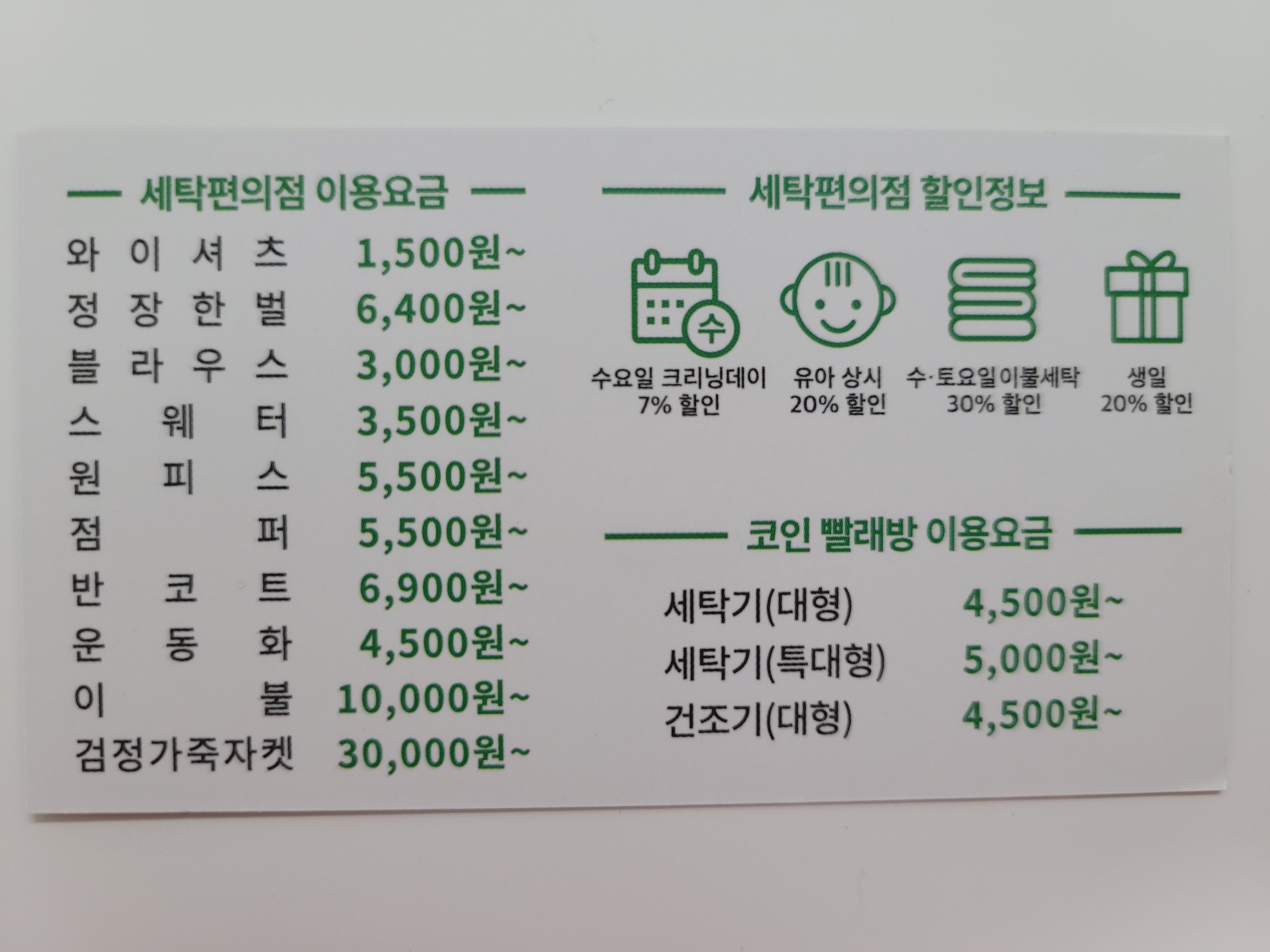 크린토피아 코인워시 삼동역점