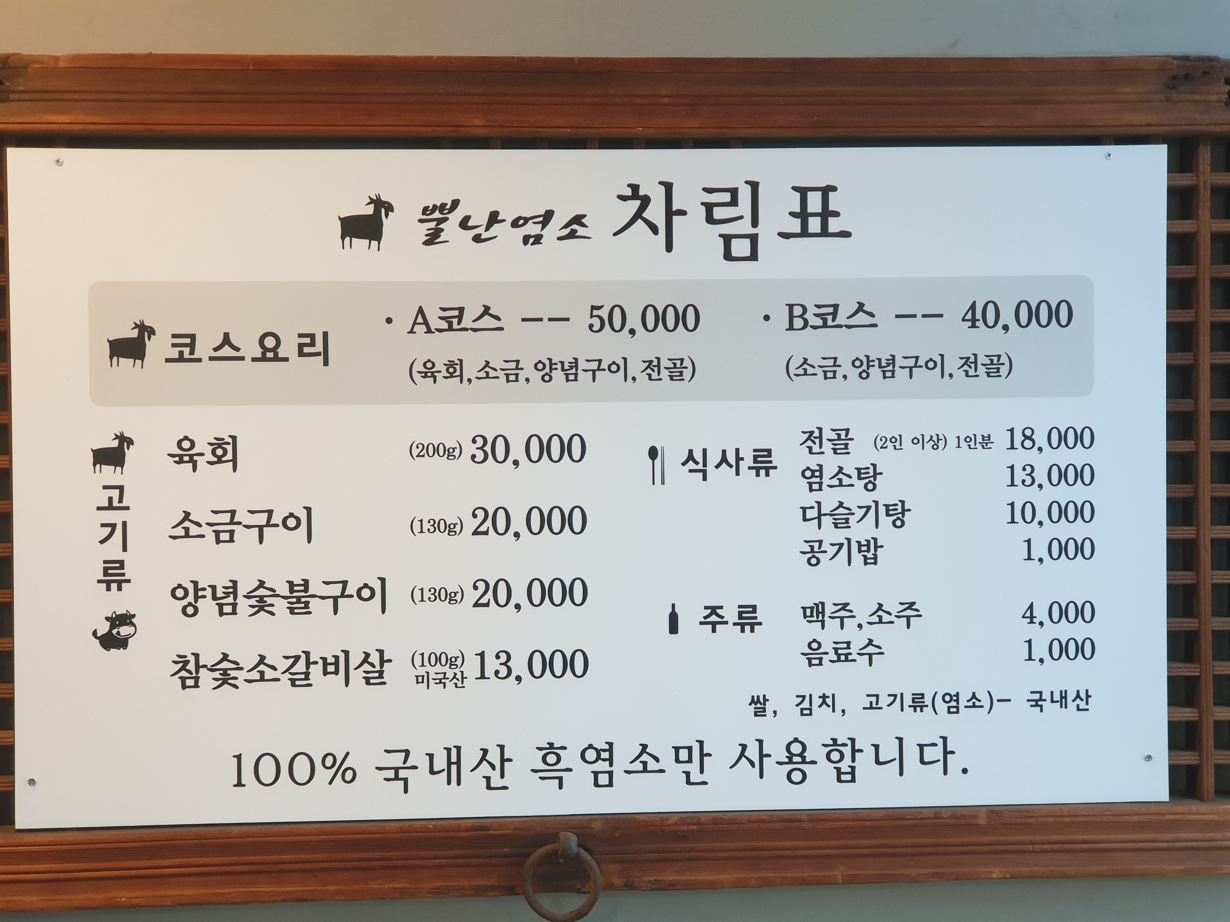 뿔난염소