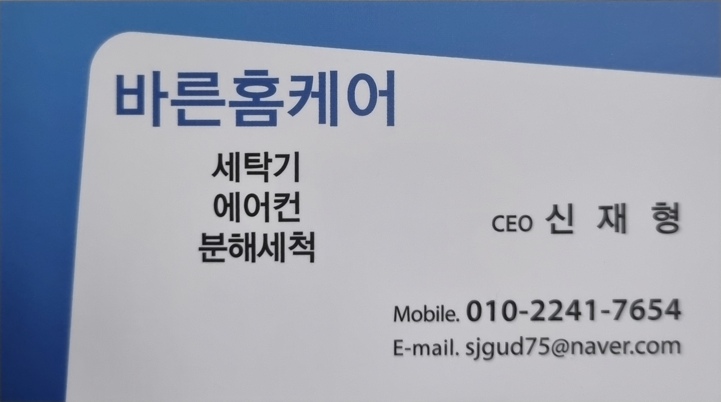 바른홈케어