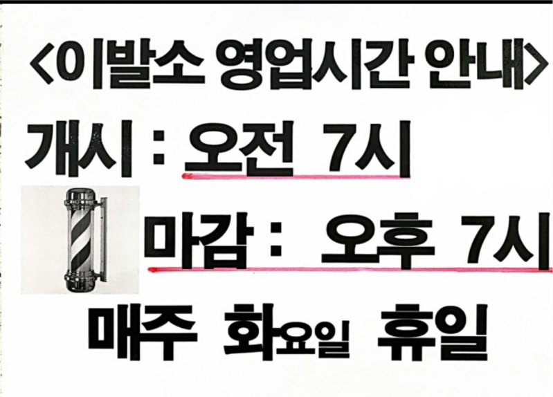 휘경인삼사우나 이발소
