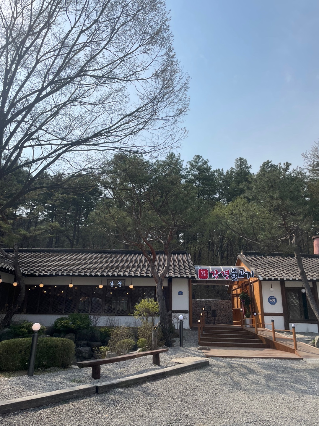 강경불고기 진접점