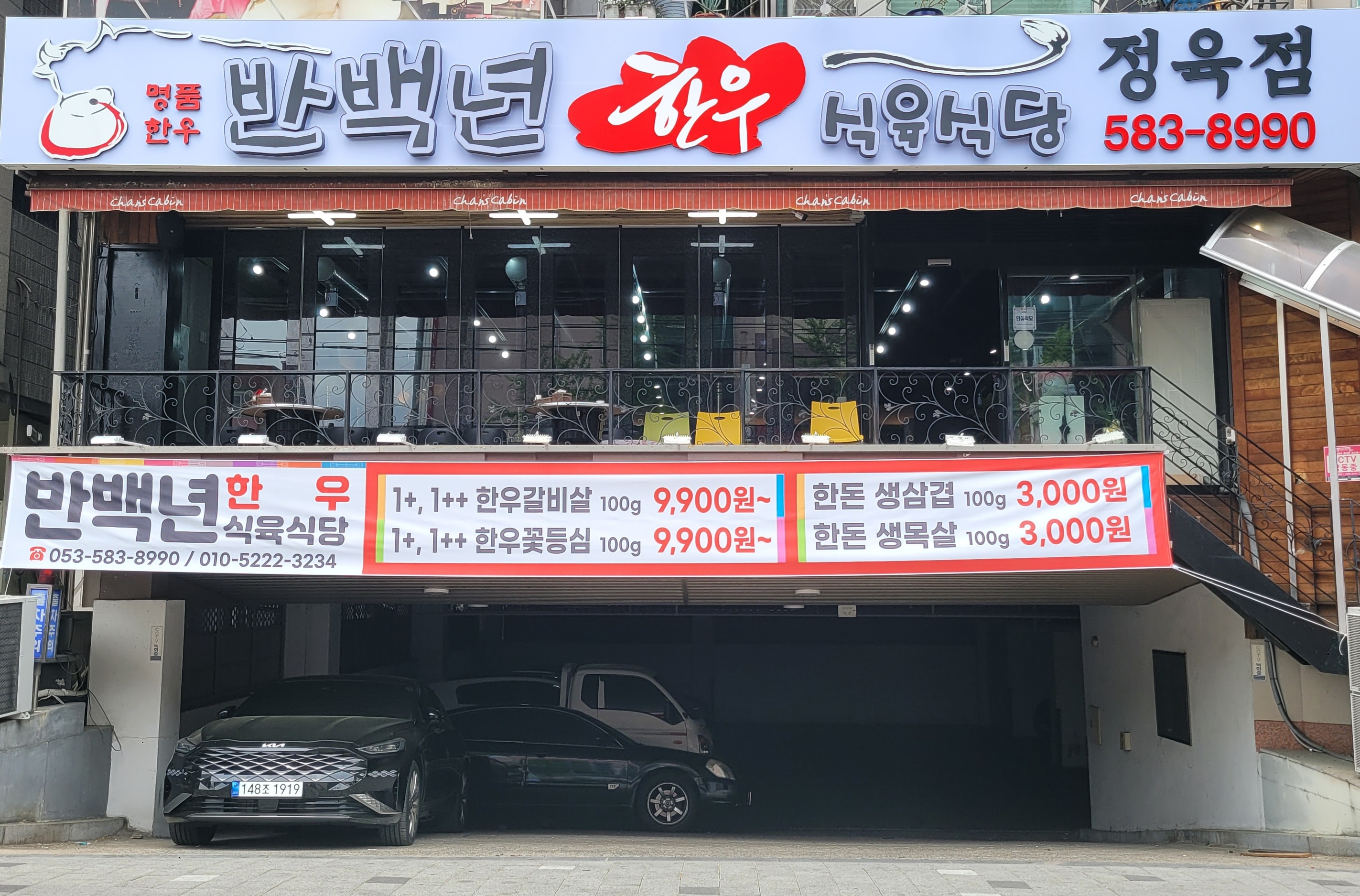 반백년한우