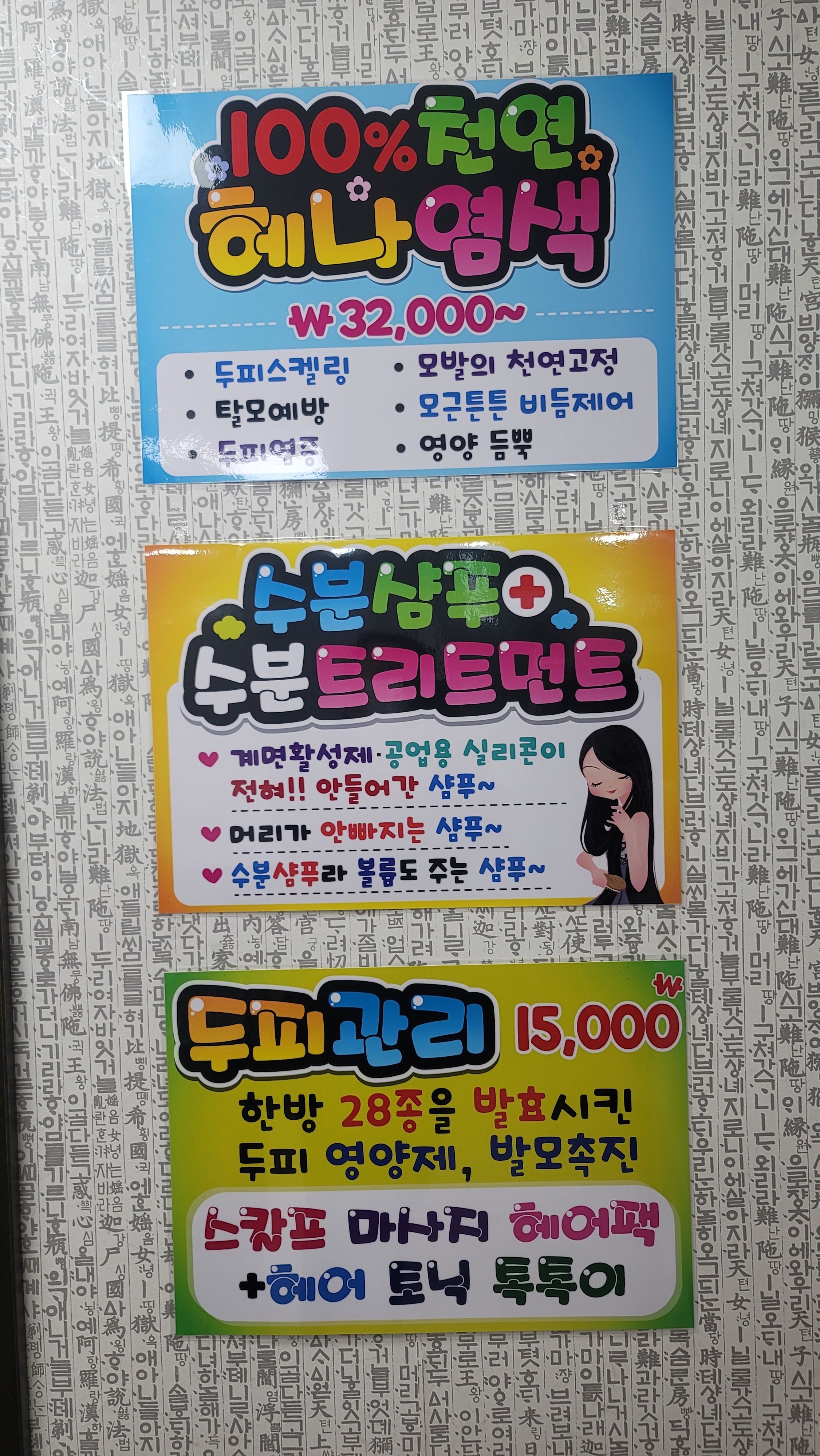 오땡큐염색방 도봉점