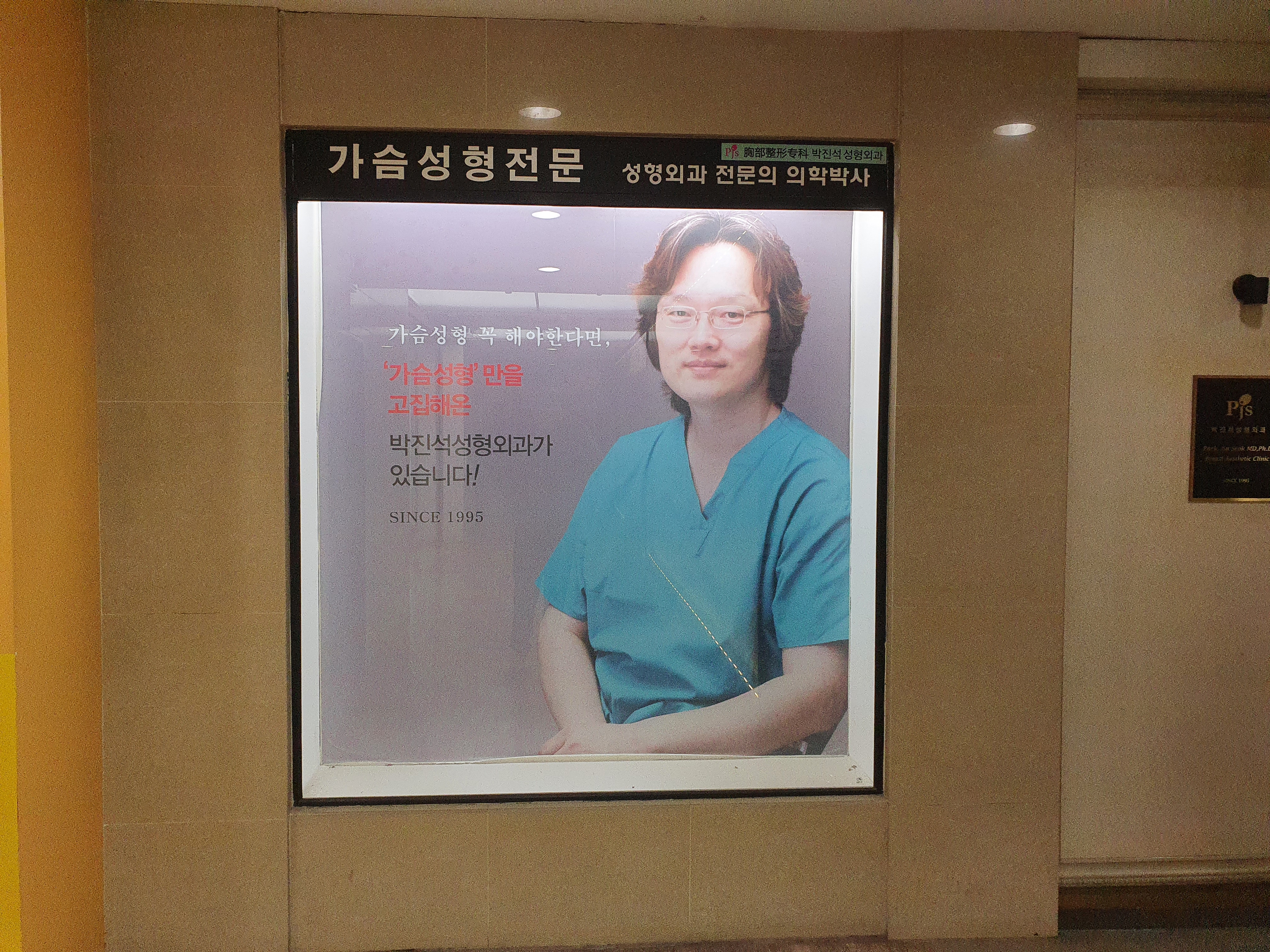 박진석성형외과의원 대표 이미지