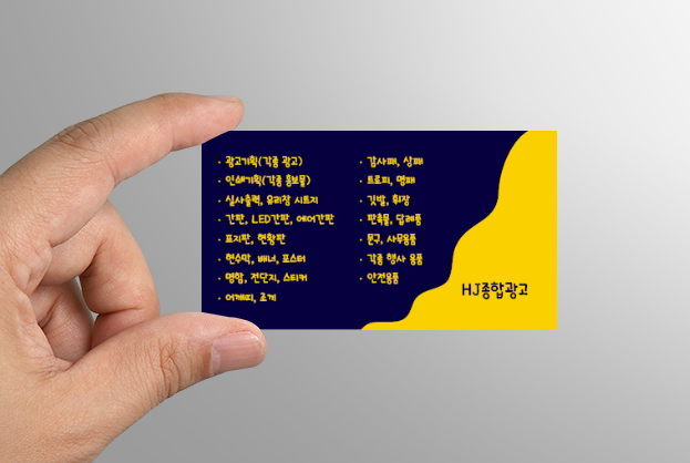 에이치제이종합광고
