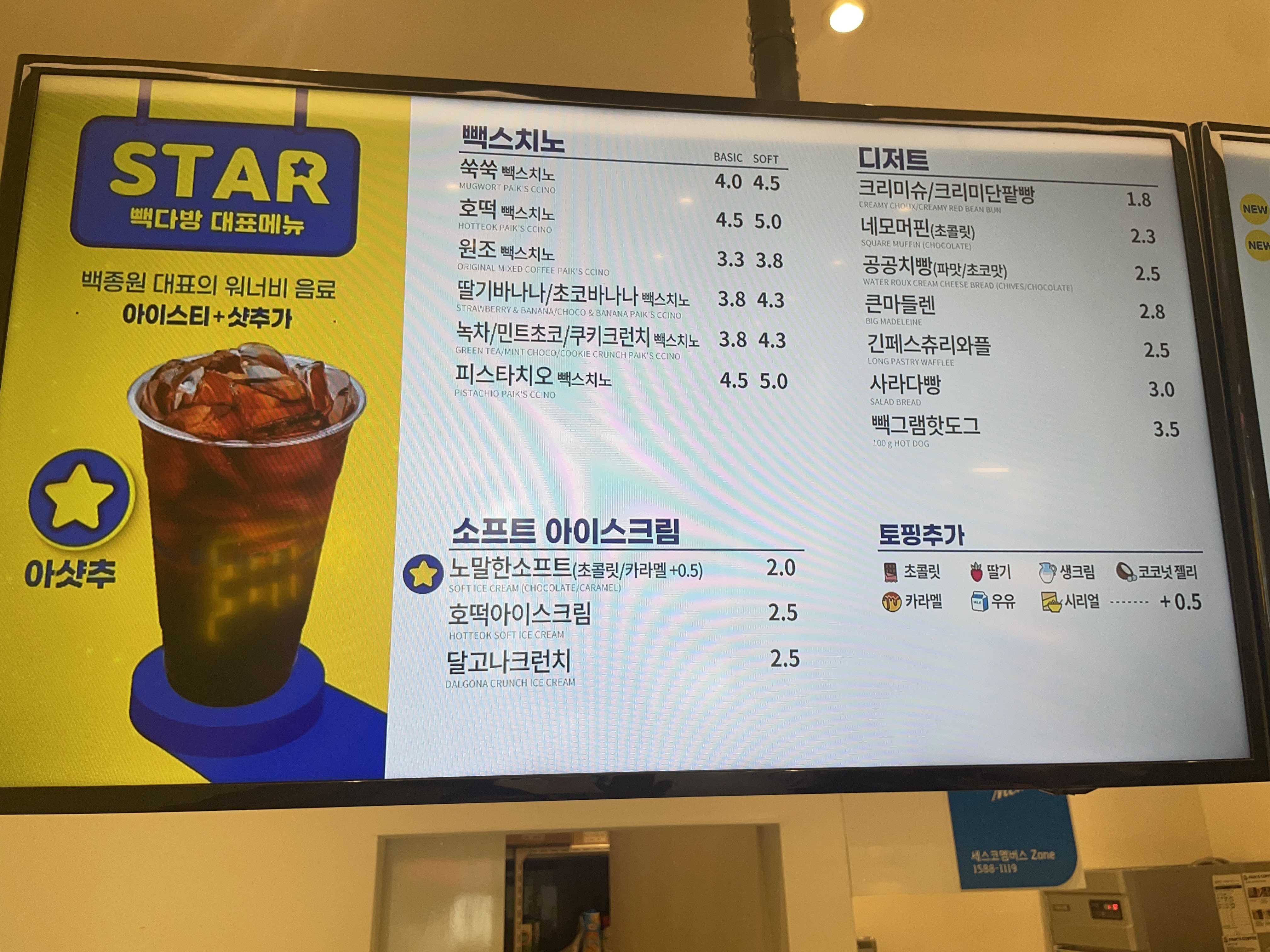 빽다방 망월사역점