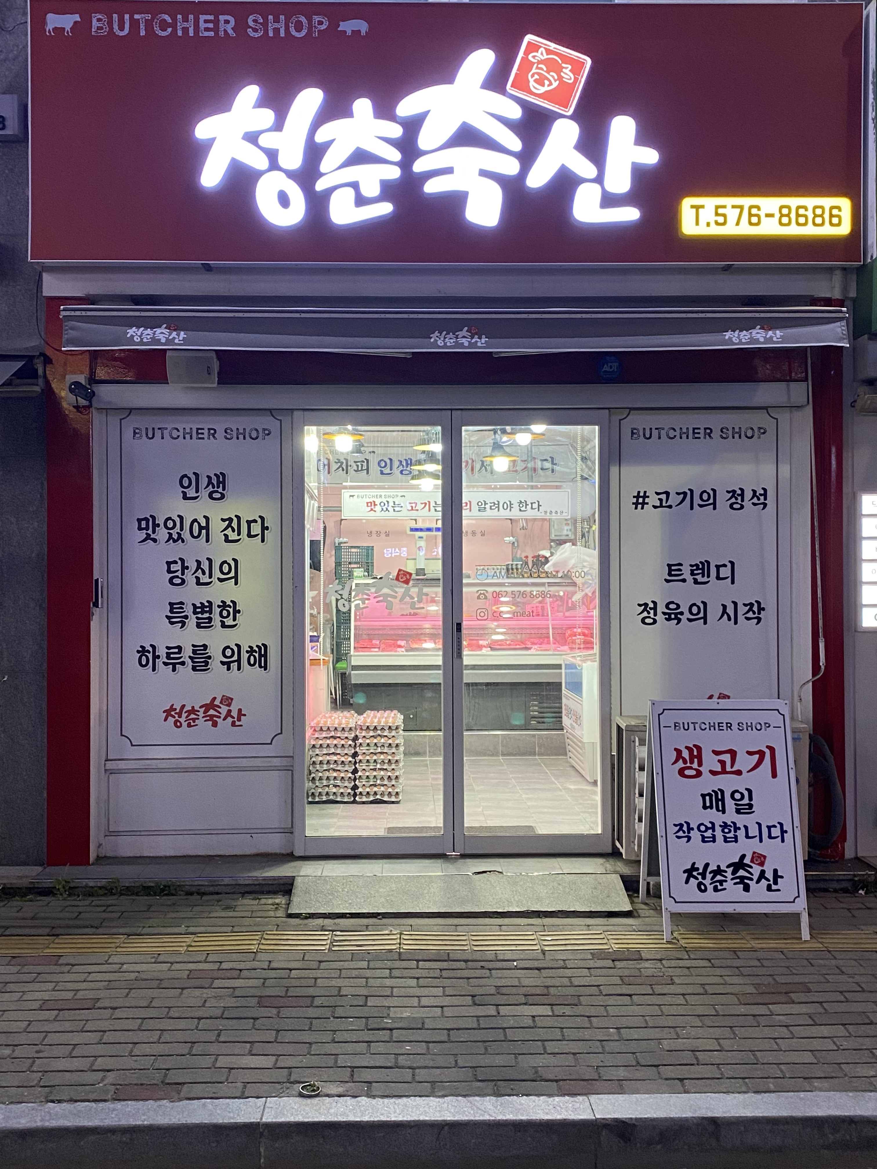 청춘축산 첨단2지구점