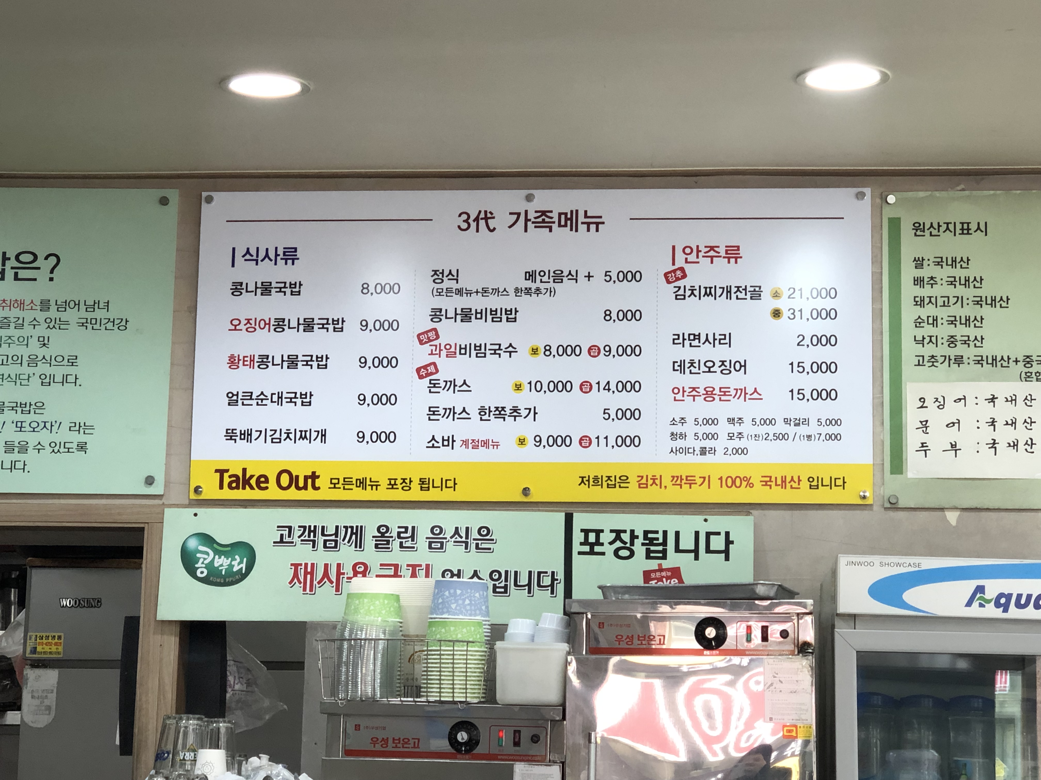 콩뿌리전주콩나물국밥 개포점