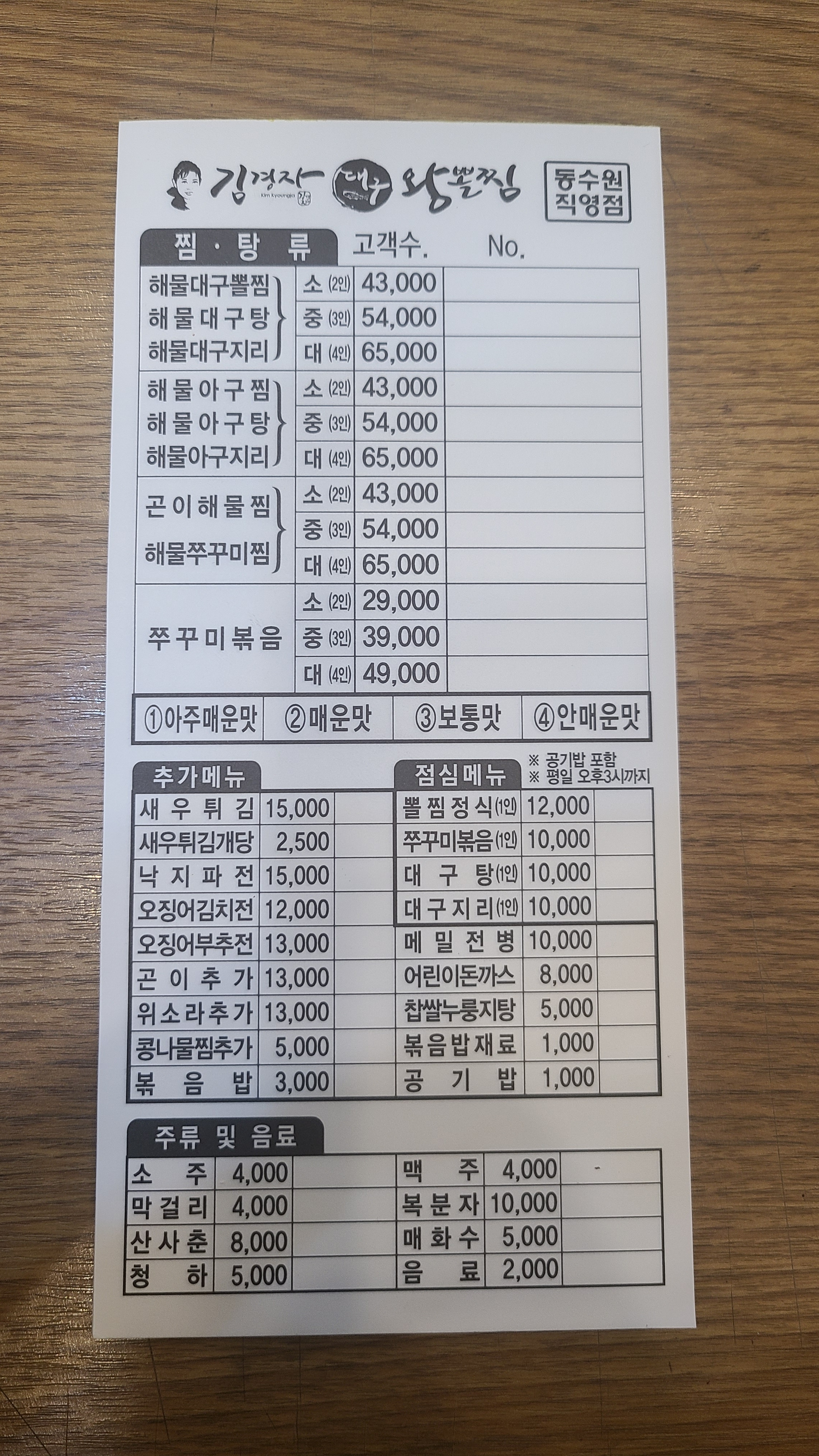 김경자소문난대구왕뽈찜 동수원직영점