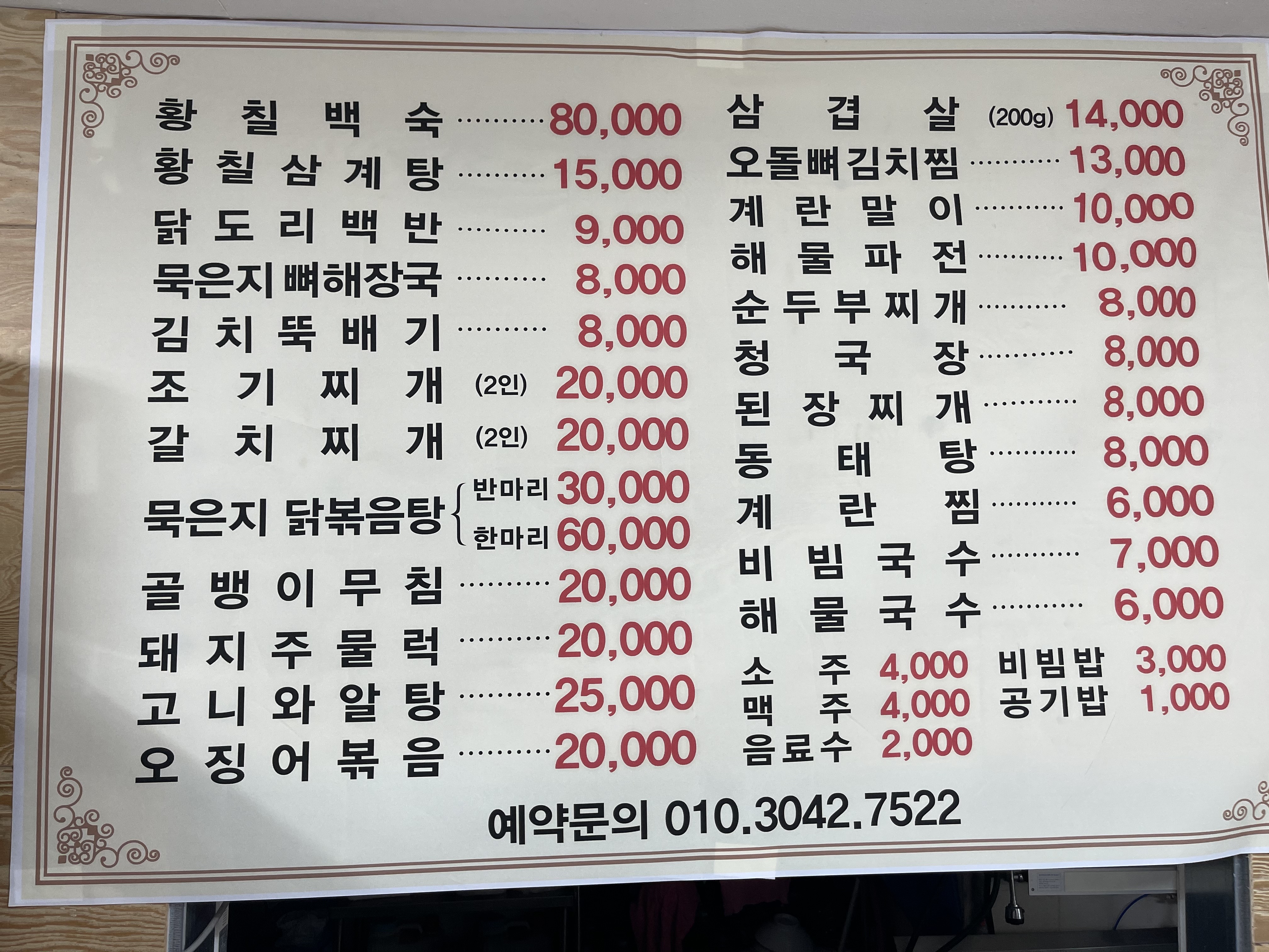 그골목식당야식