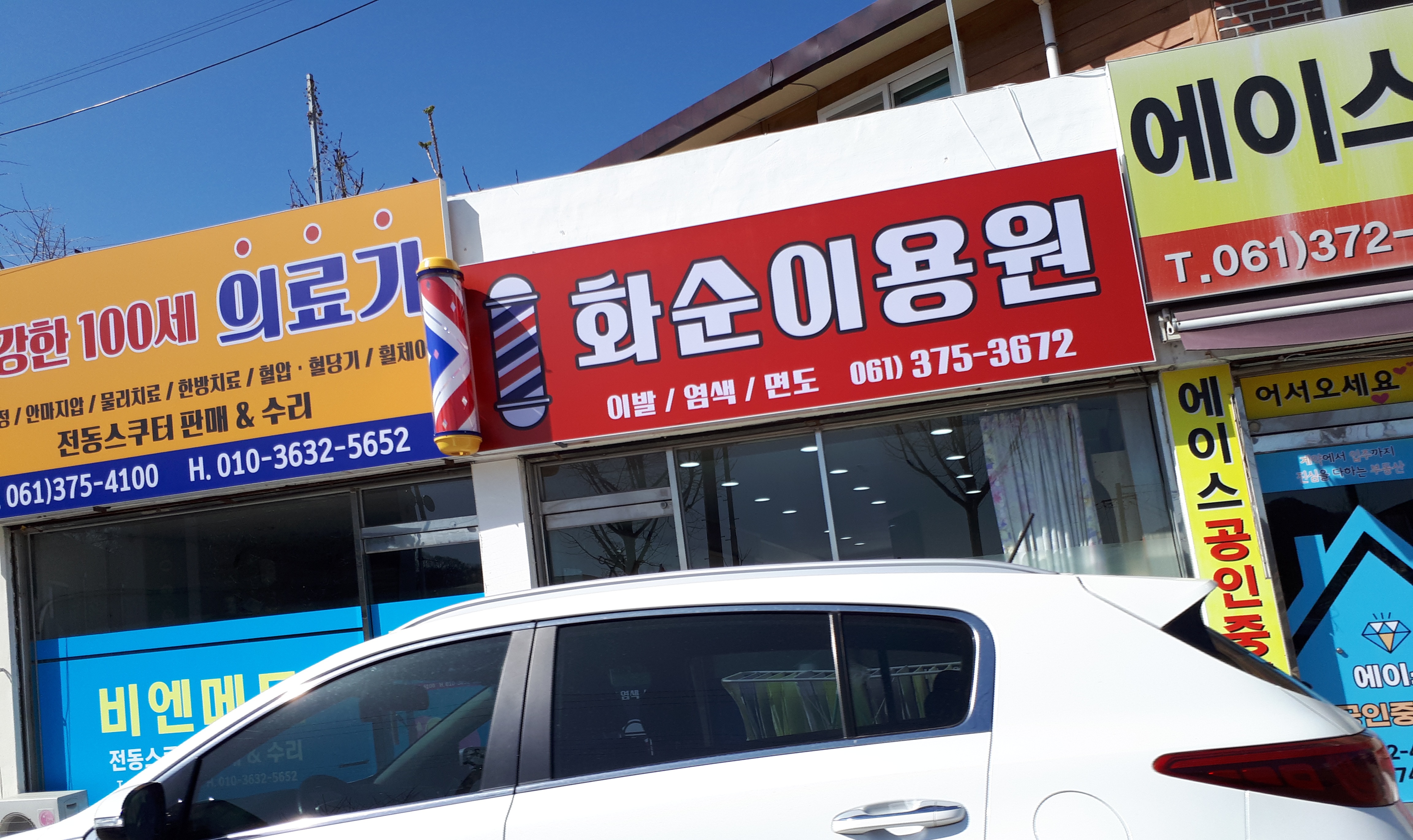 화순이용원