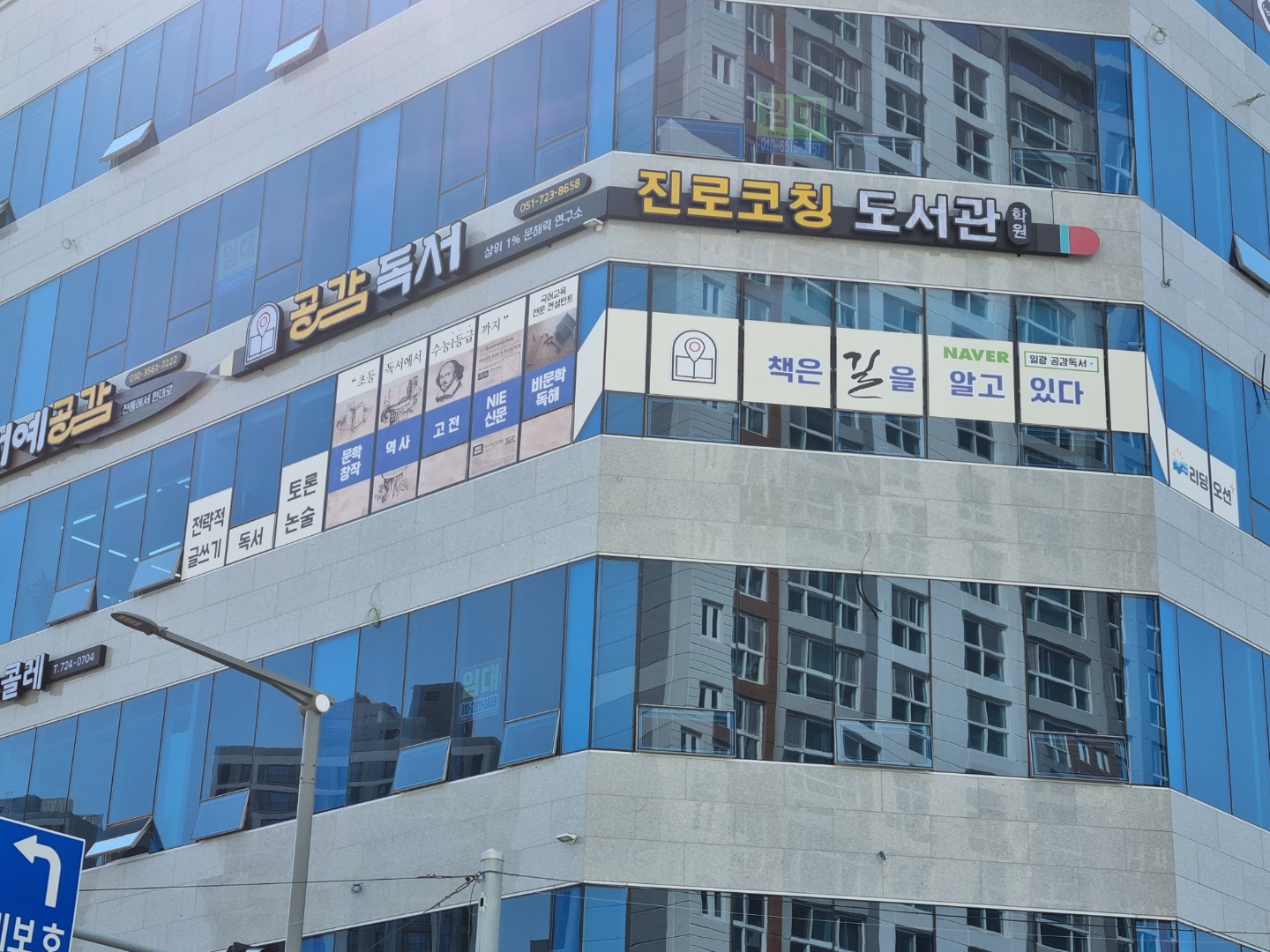 공감독서진로코칭도서관학원