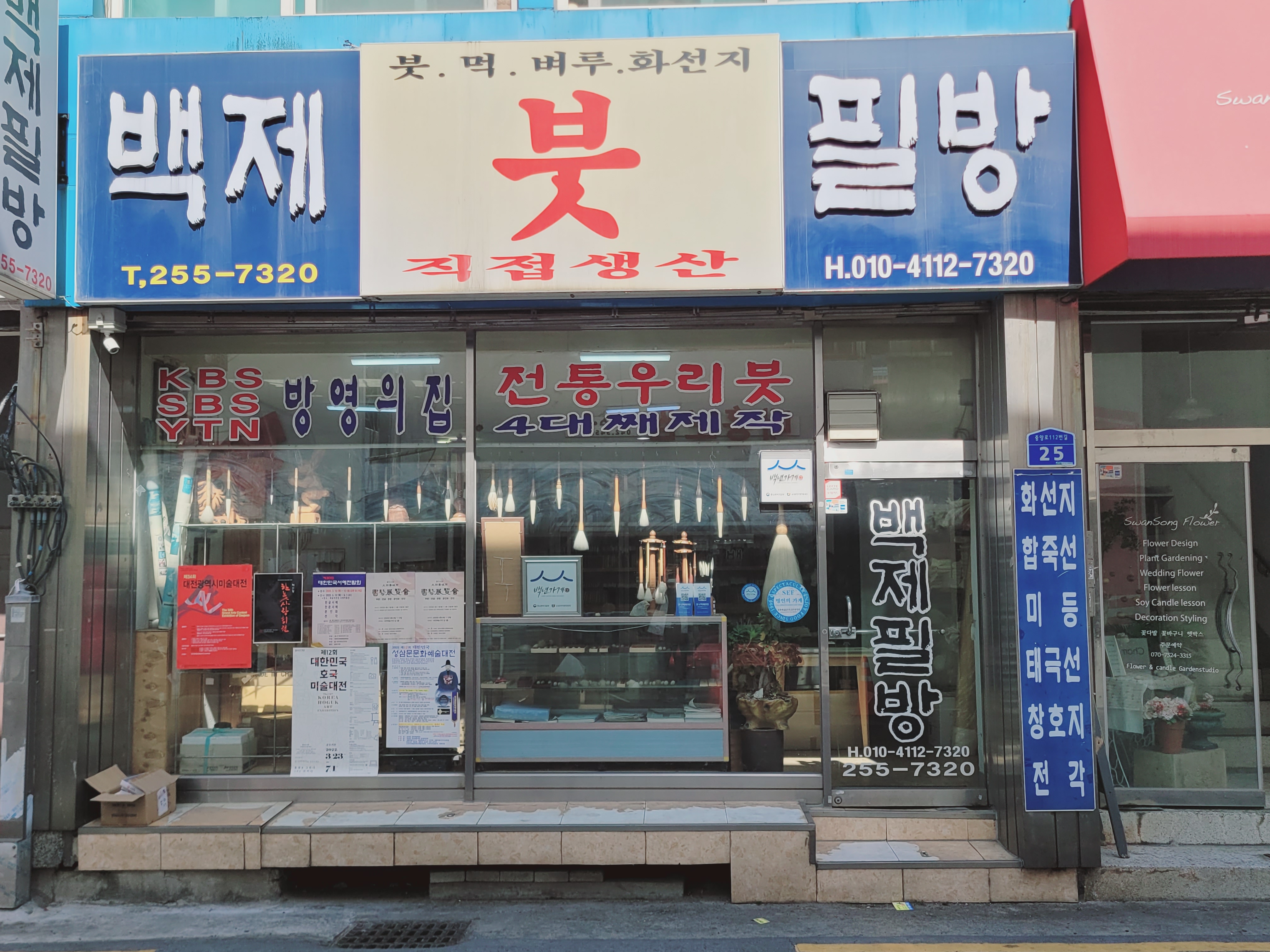 한국백제필방 이미지