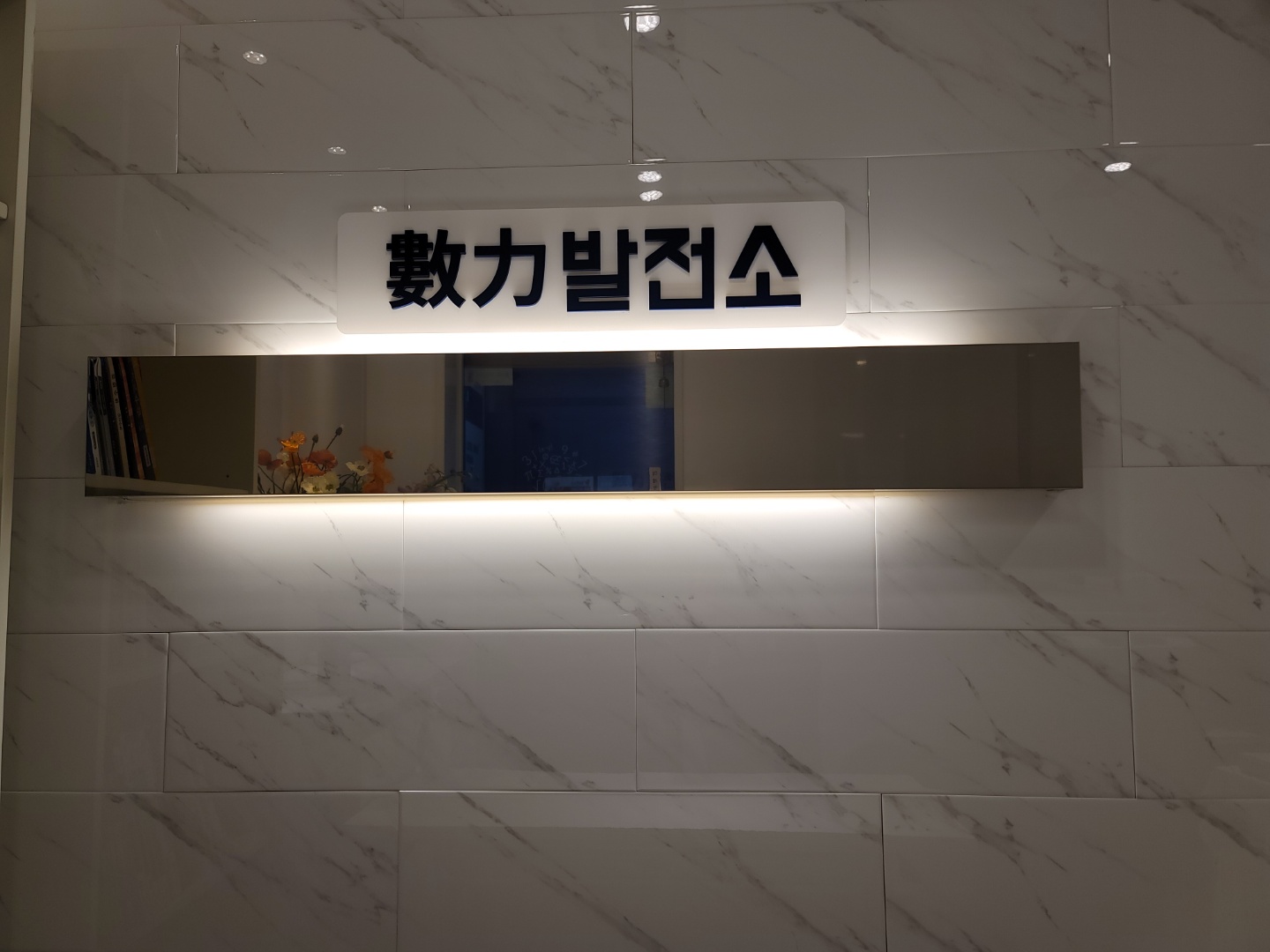 수력발전소 수학학원 대표 이미지
