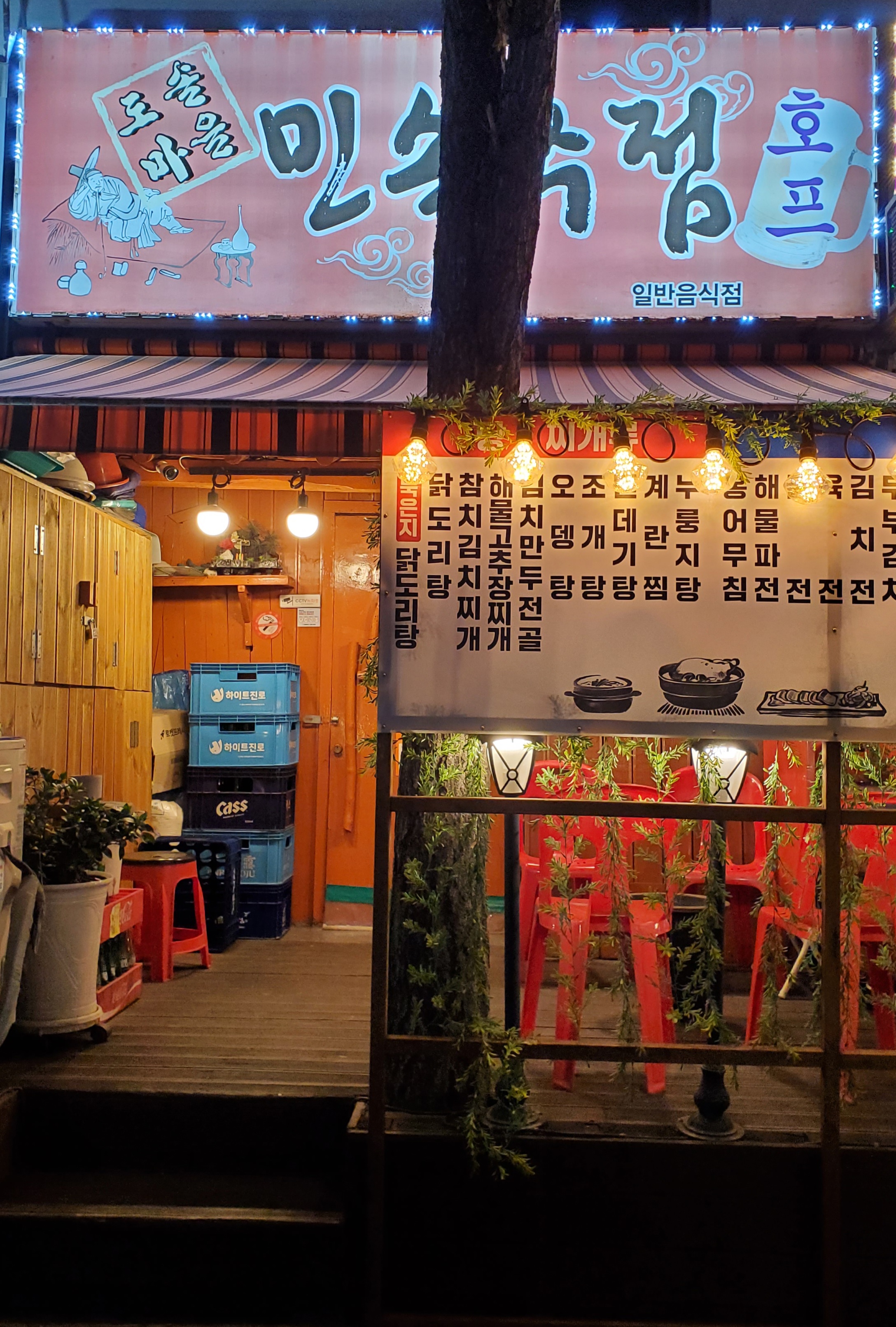 도솔마을민속주점