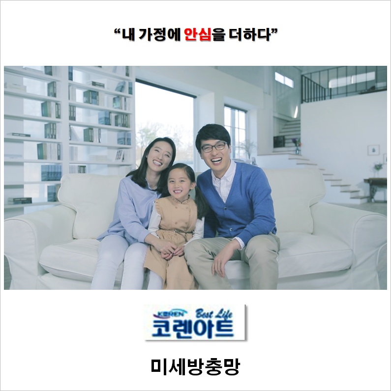 코렌아트 미세방충망 용인대리점