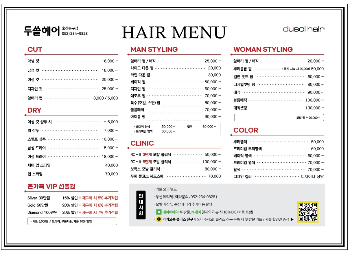 두쏠헤어 홈플러스 동구점