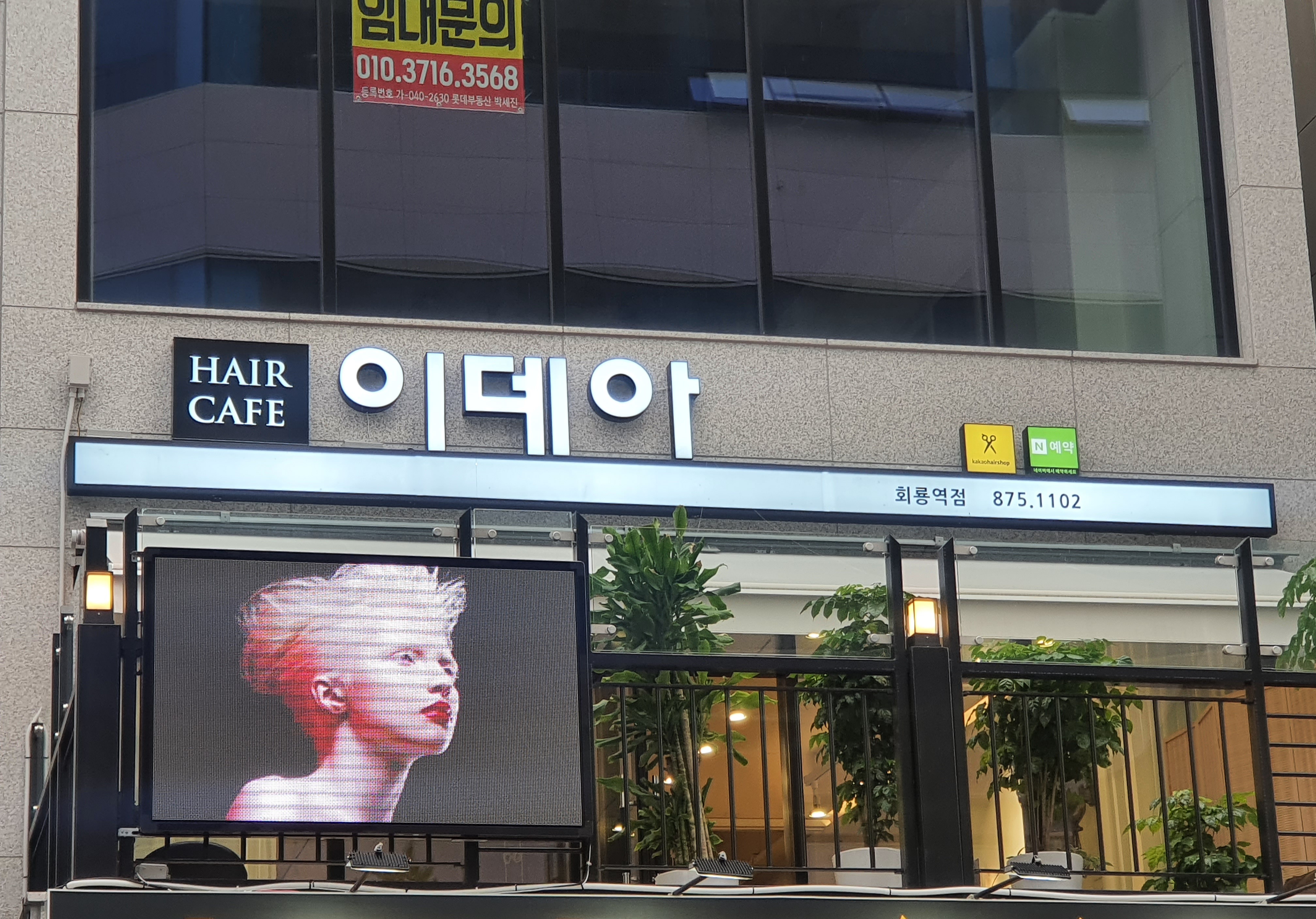 헤어카페이데아 회룡역점