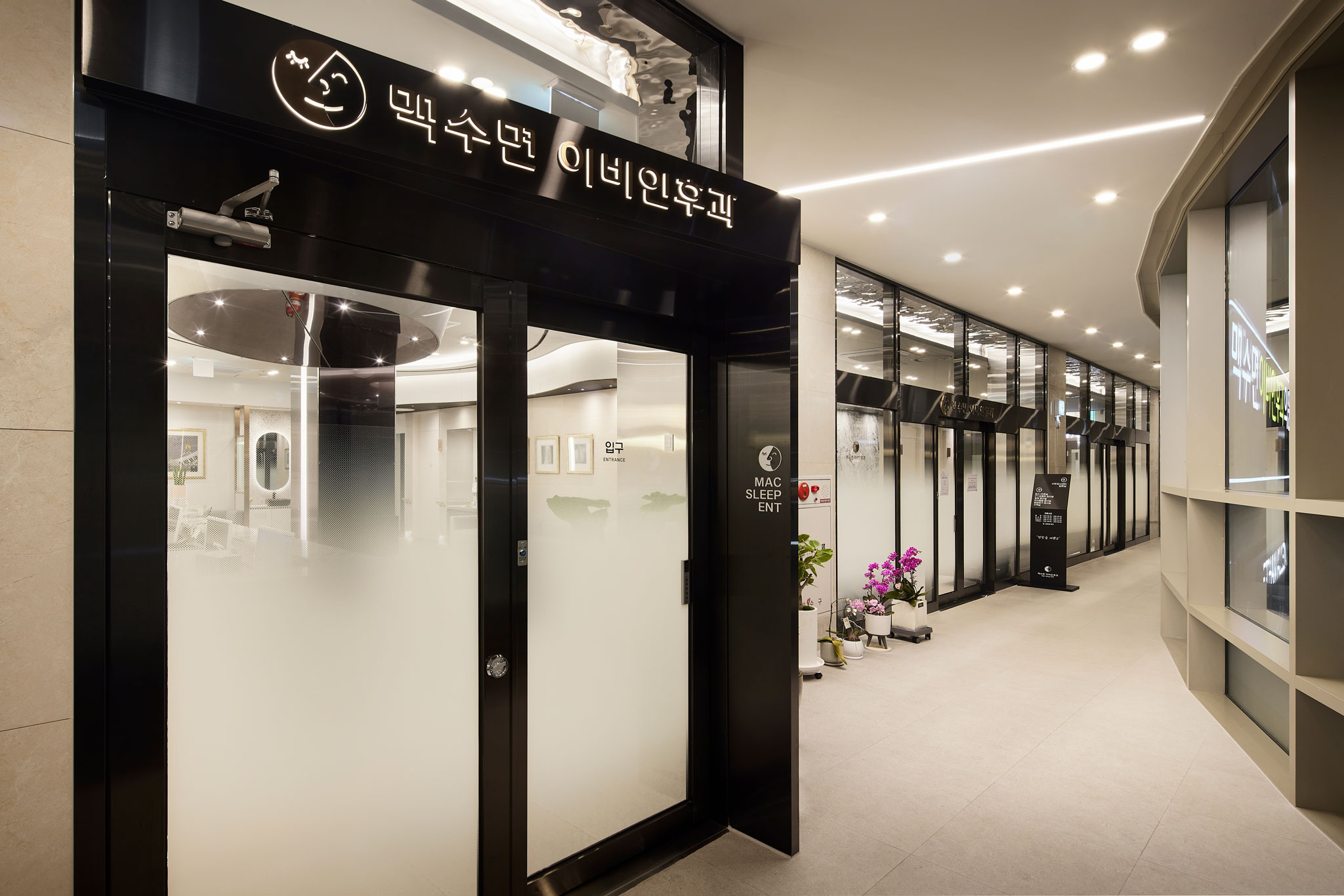 맥수면이비인후과의원