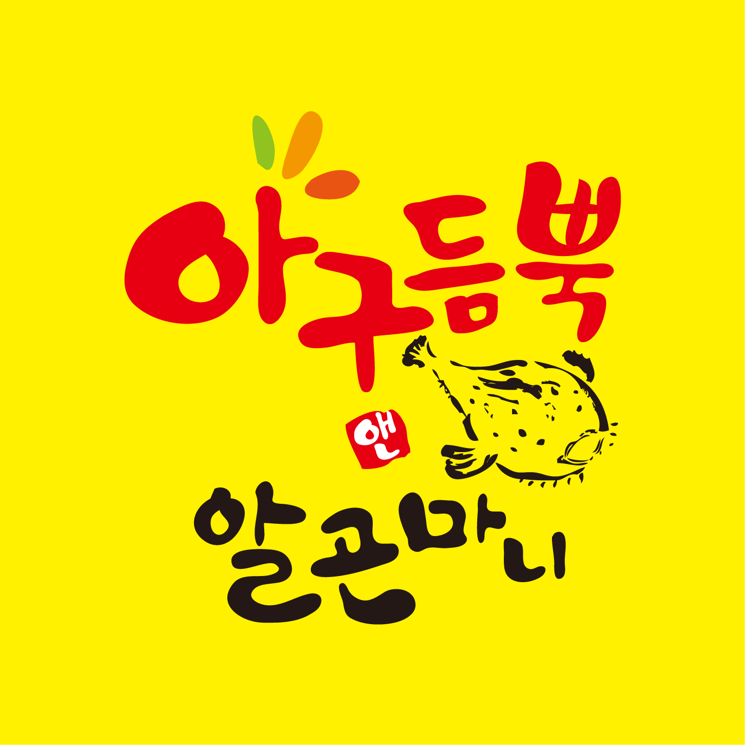 아구듬뿍&알곤마니 울산신천점