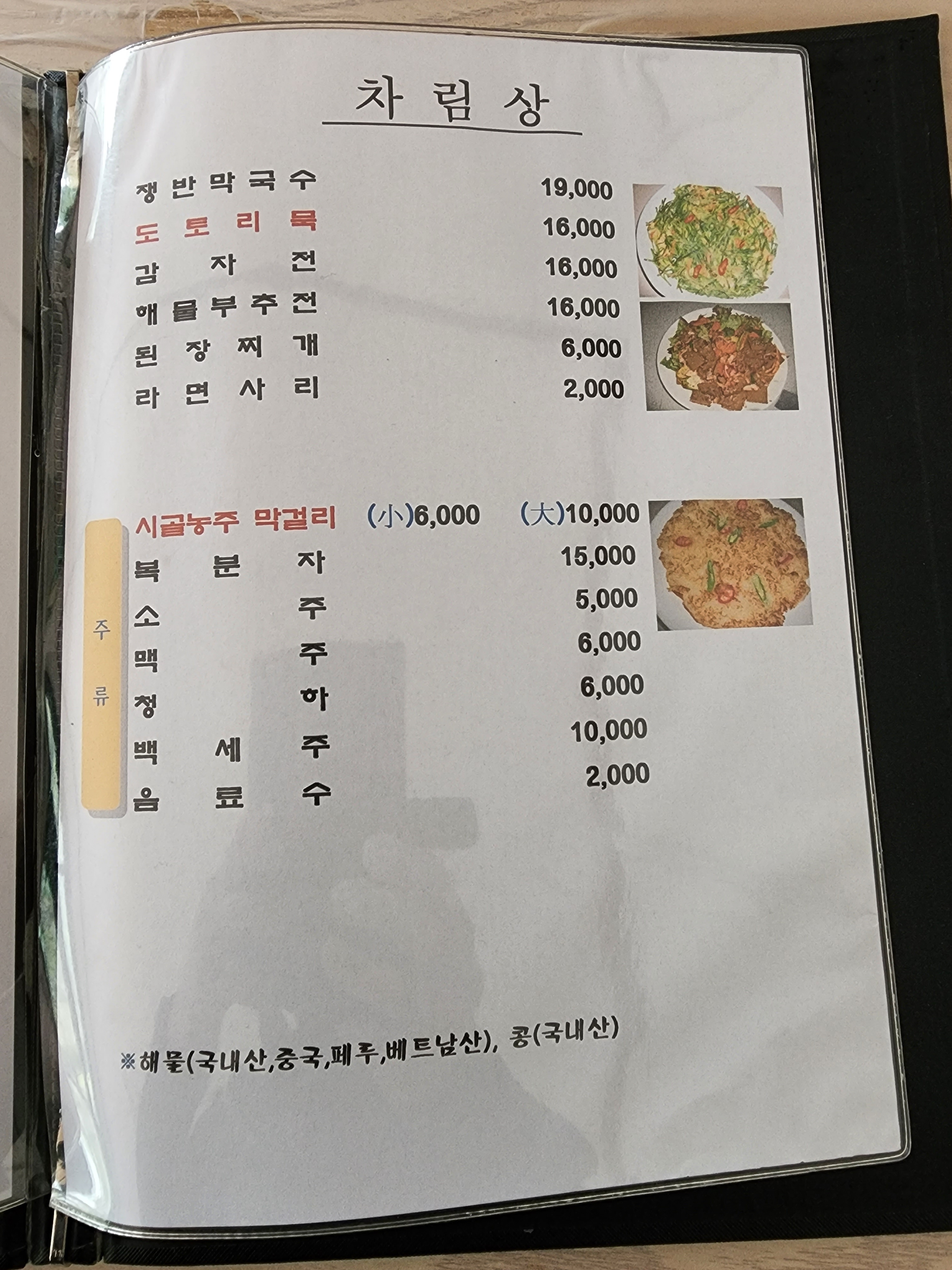 장수촌식당 이미지