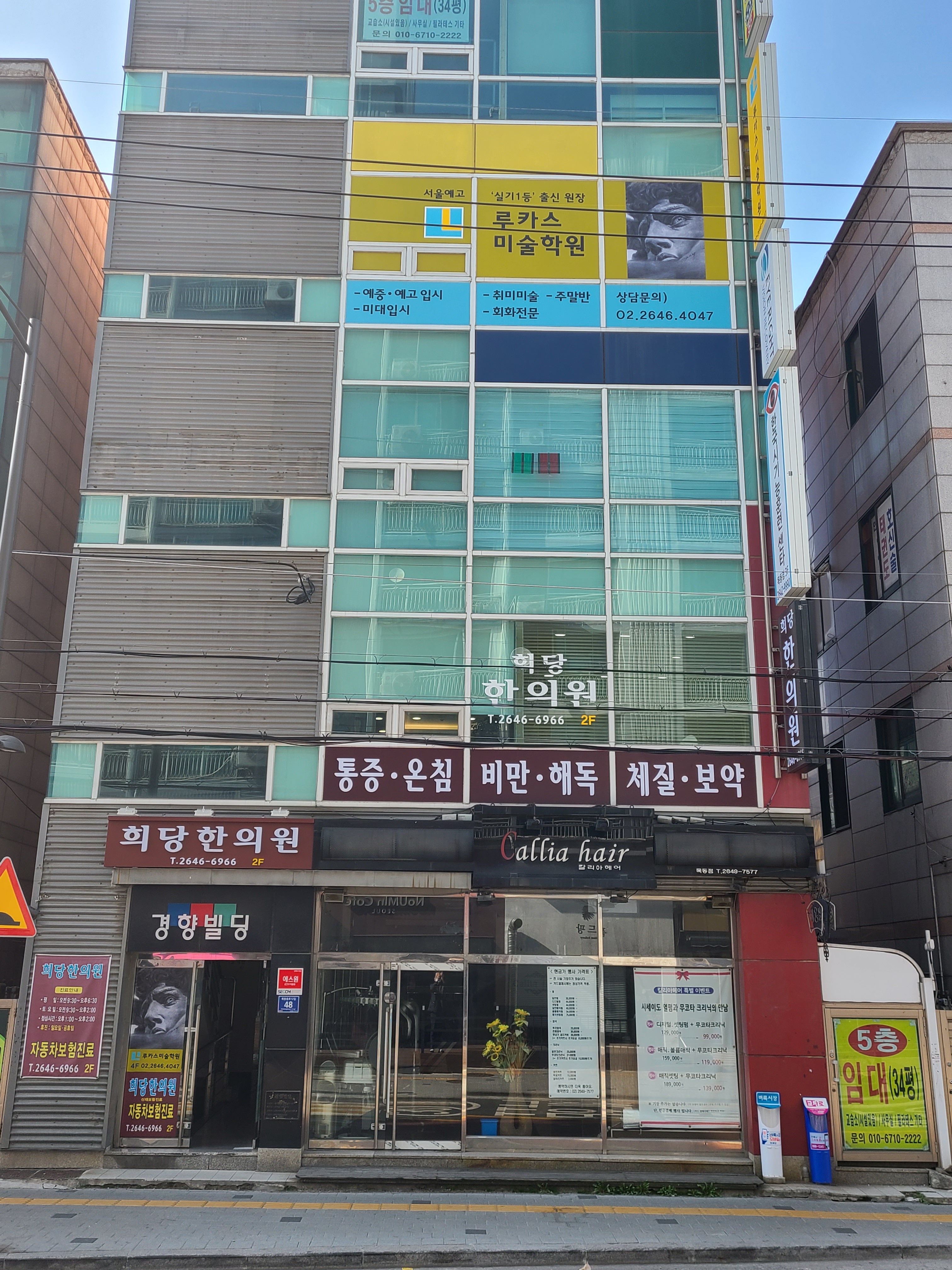 희당한의원