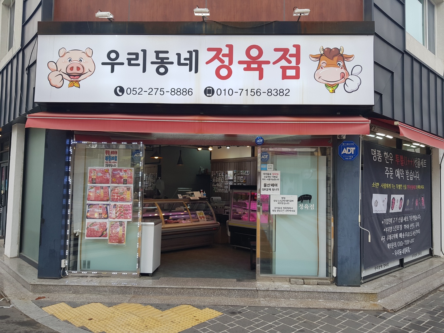 우리동네정육점
