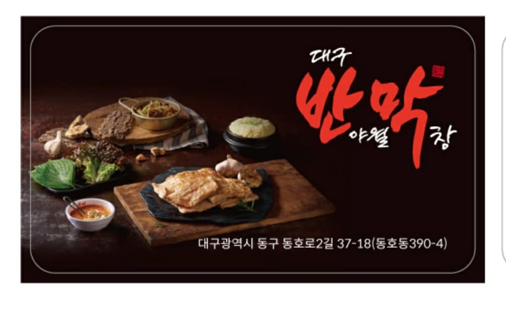 대구반야월막창 동호점