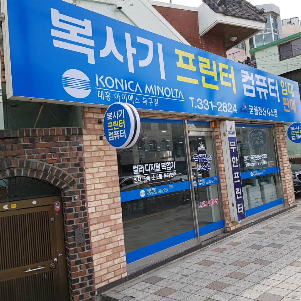 굳웰전산시스템