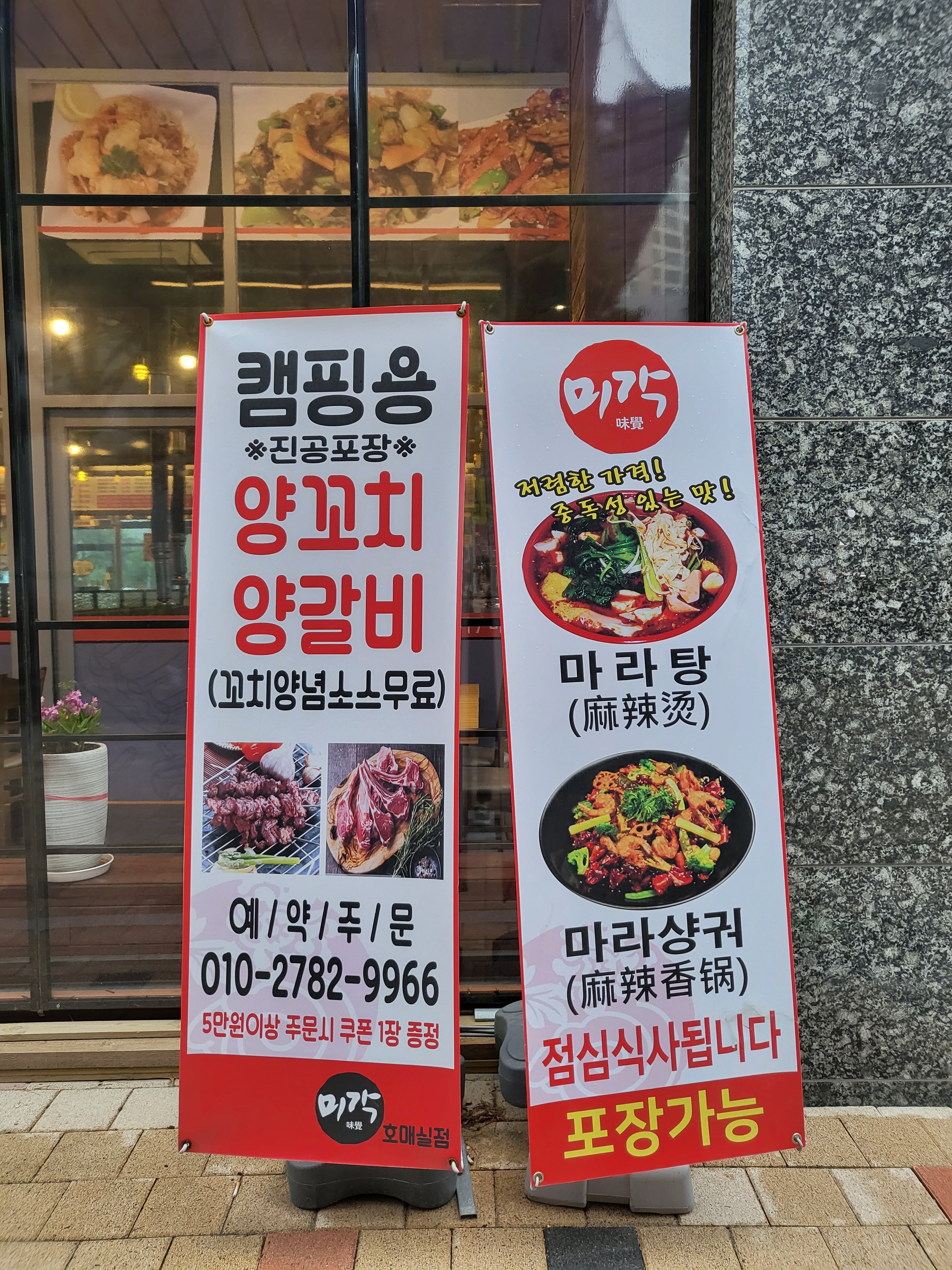 미각양꼬치 호매실점