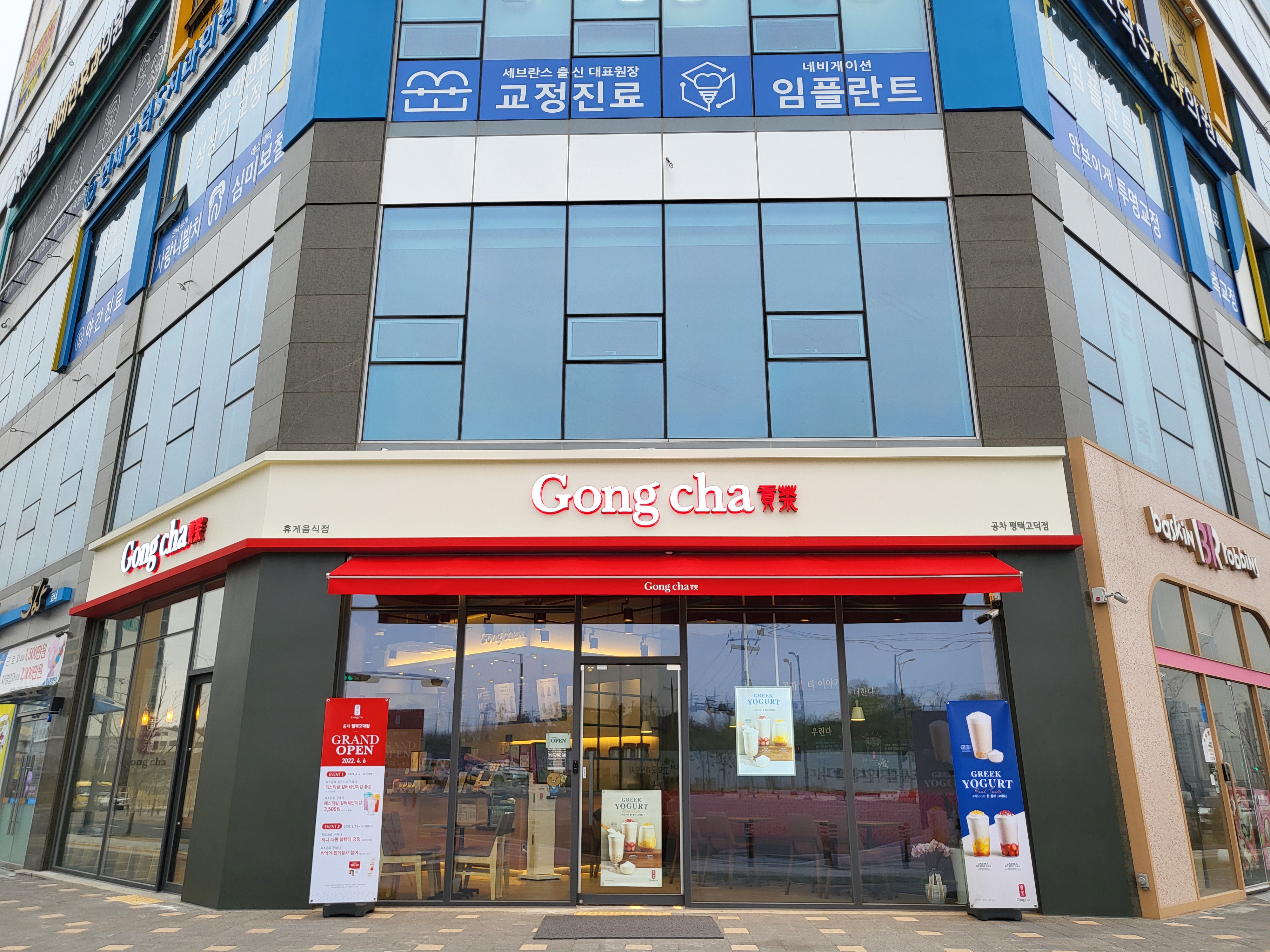 공차 평택고덕점
