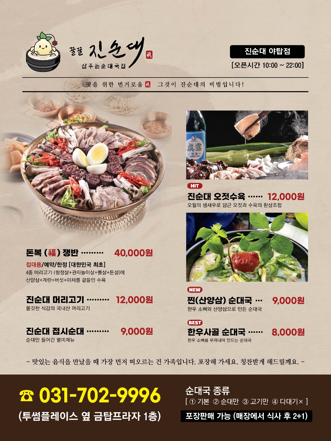 꿀꿀진순대 야탑점